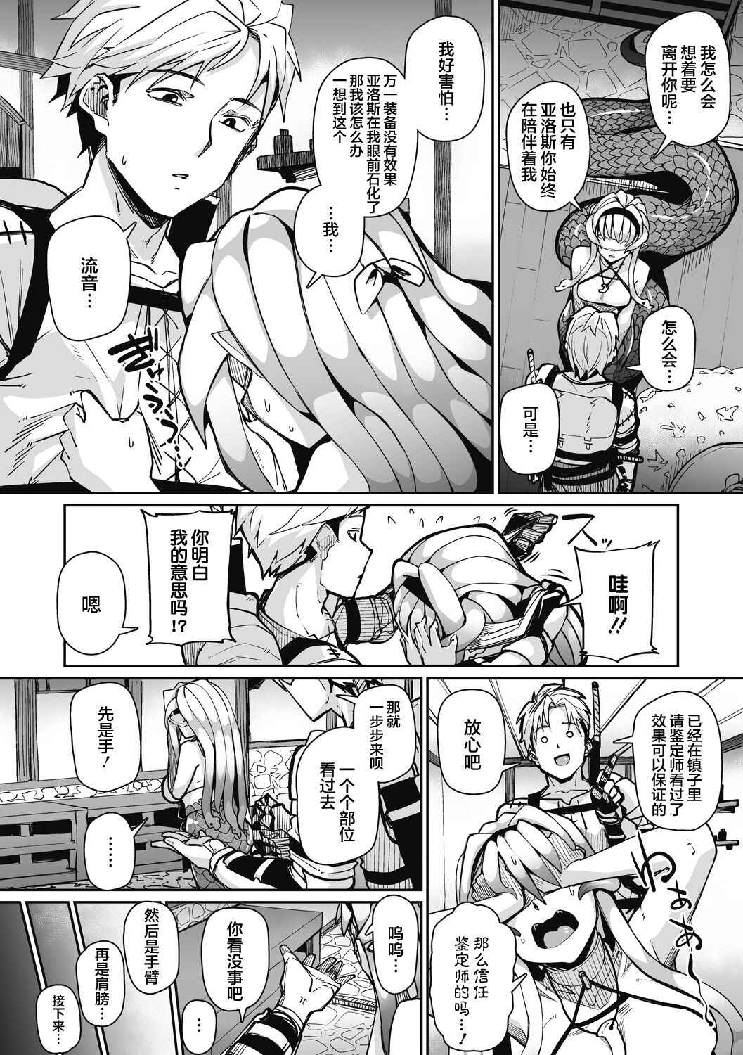[みぃとばん] EYE・I・愛 (COMIC 外楽 Vol.08) [中国翻訳] [DL版]