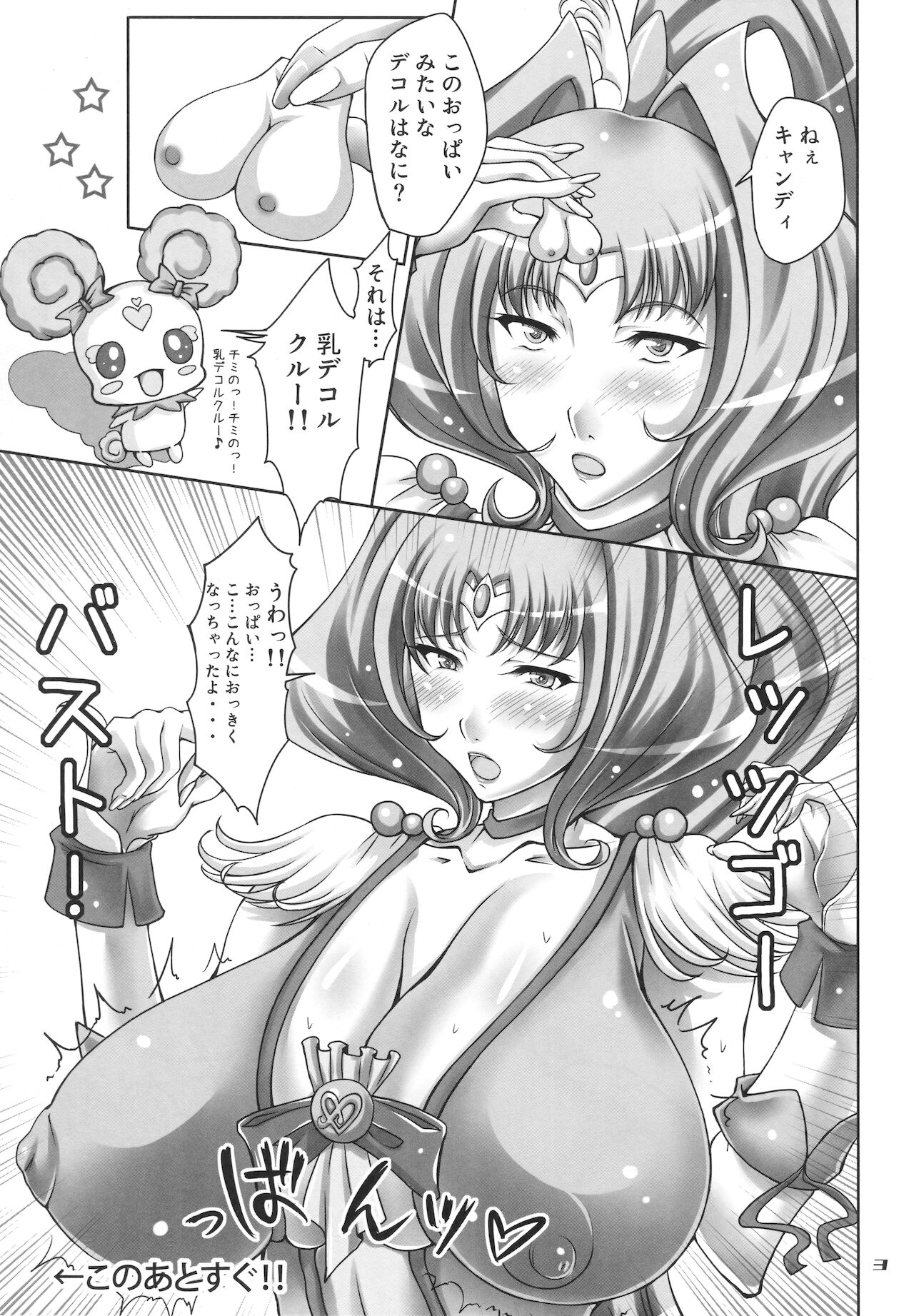 (C82) [ABDG包囲網 (皿成高味)] WM System (スマイルプリキュア!)