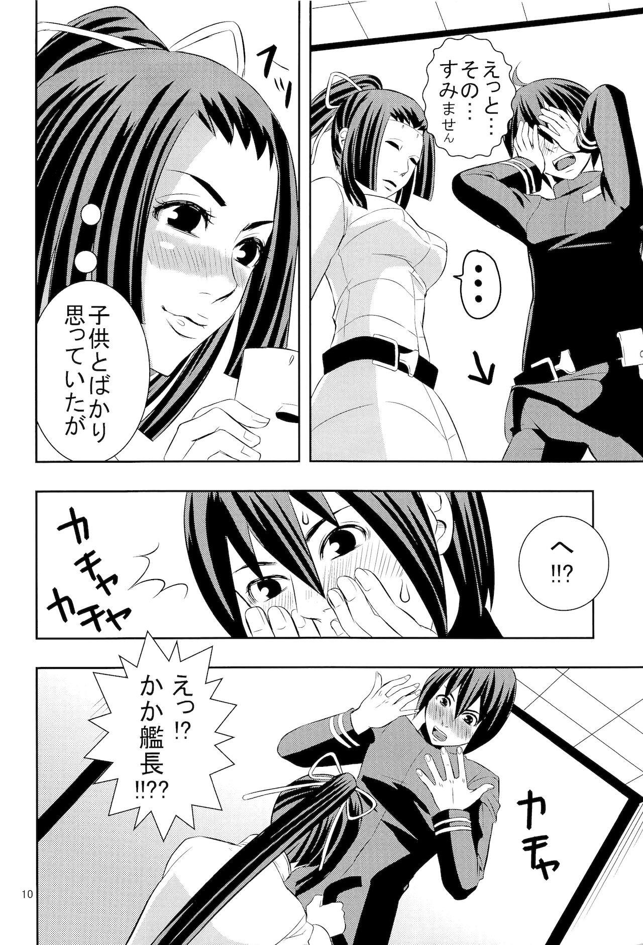 [いろいろとアレです (yudu)] 新人操縦士特別指導 (シドニアの騎士)