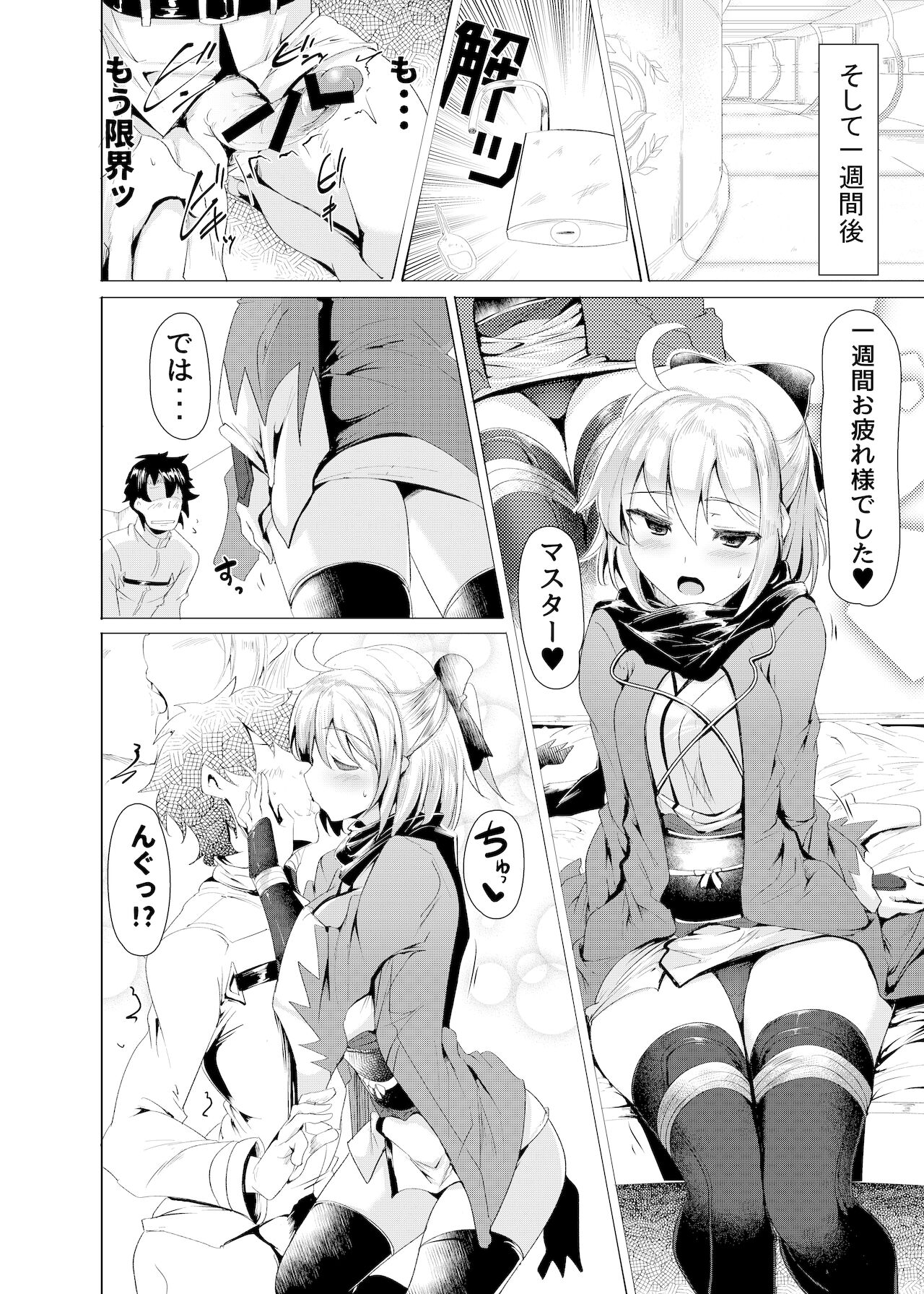 [瓢屋 (もみお)] 沖田さんで素直に射精する本 (Fate/Grand Order) [DL版]