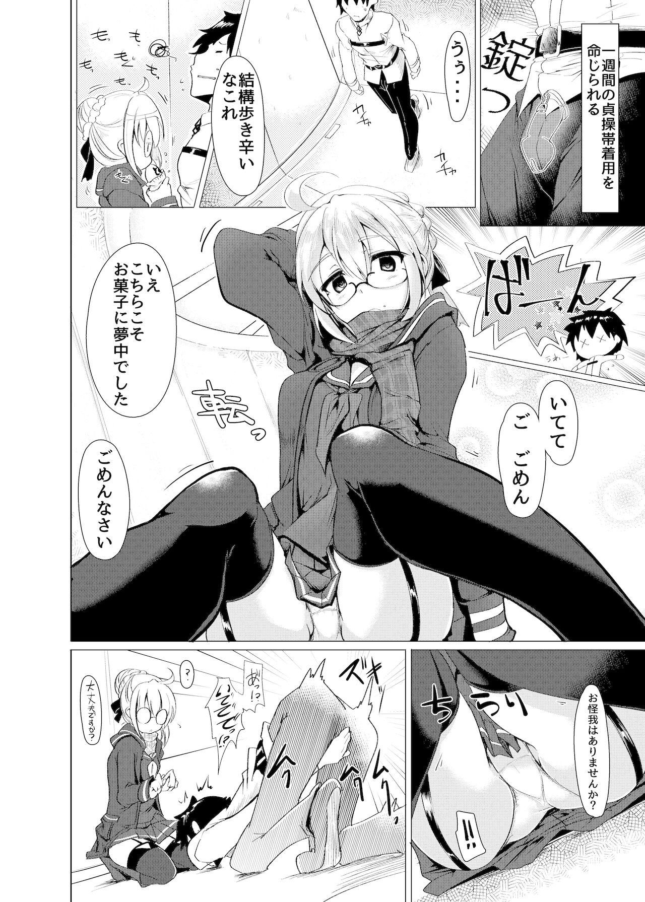 [瓢屋 (もみお)] 沖田さんで素直に射精する本 (Fate/Grand Order) [DL版]