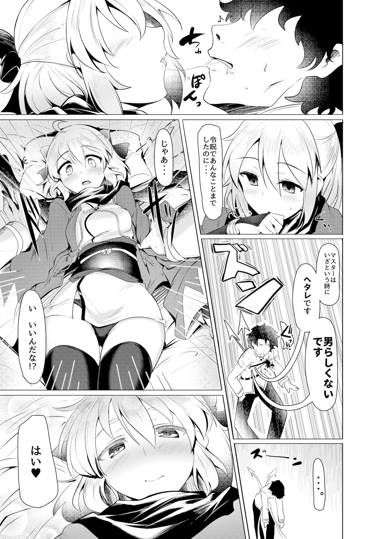 (もみお)] 沖田さんで素直に射精する本 Ver.2 (Fate/Grand Order) [DL版]