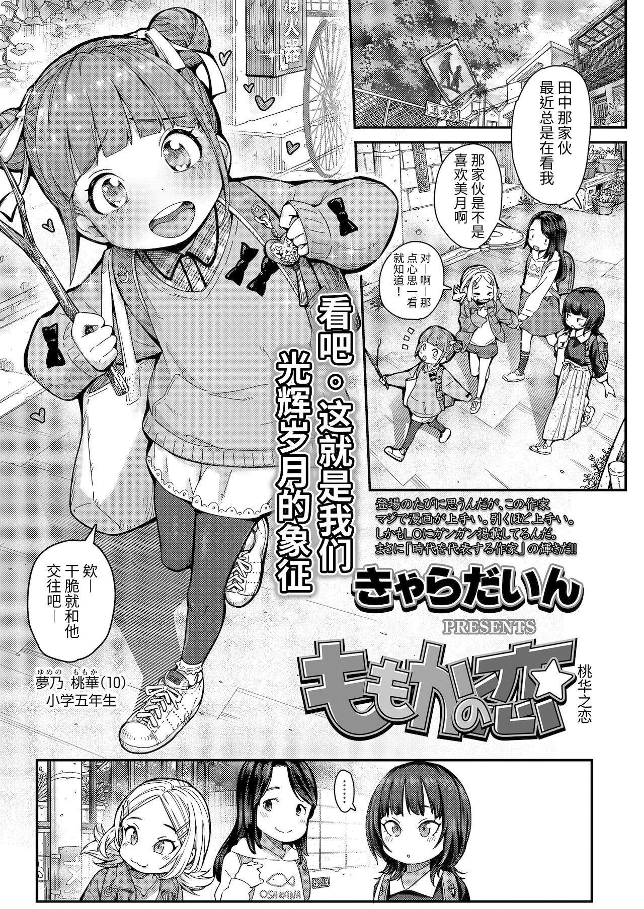 [きゃらだいん] ももかの恋 (COMIC LO 2022年1月号) [中国翻訳]