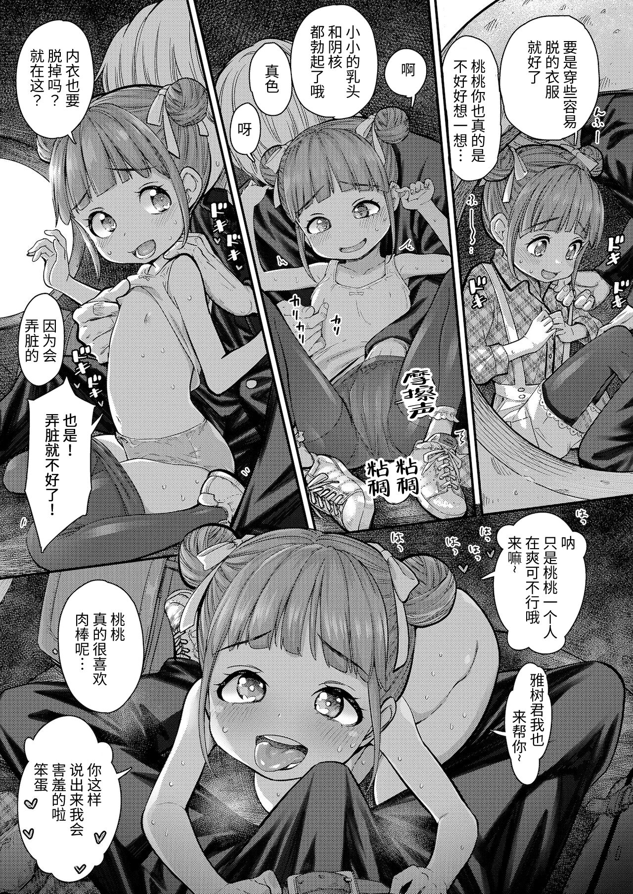 [きゃらだいん] ももかの恋 (COMIC LO 2022年1月号) [中国翻訳]