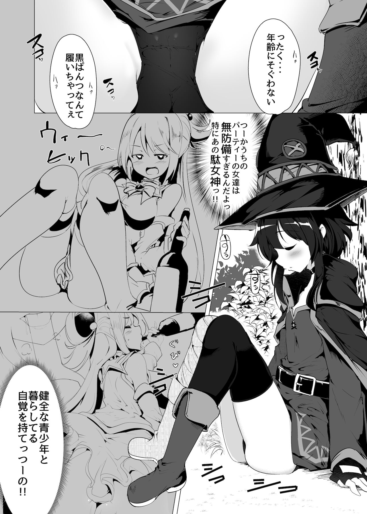 [瓢屋 (もみお)] めぐみんが寝てたり寝てなかったり (この素晴らしい世界に祝福を!) [DL版]