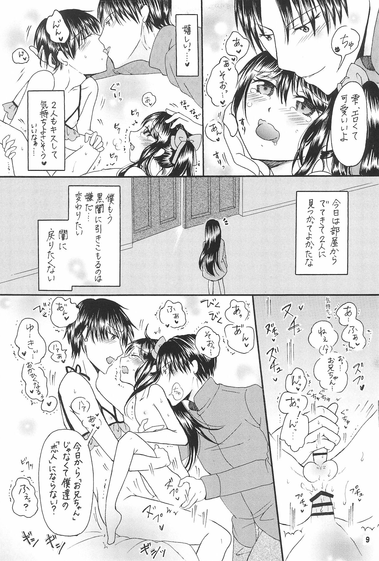 [金木犀の城 (真矢)] 僕たちの恋人になって従兄×似なくなった双子×双子-改訂版-