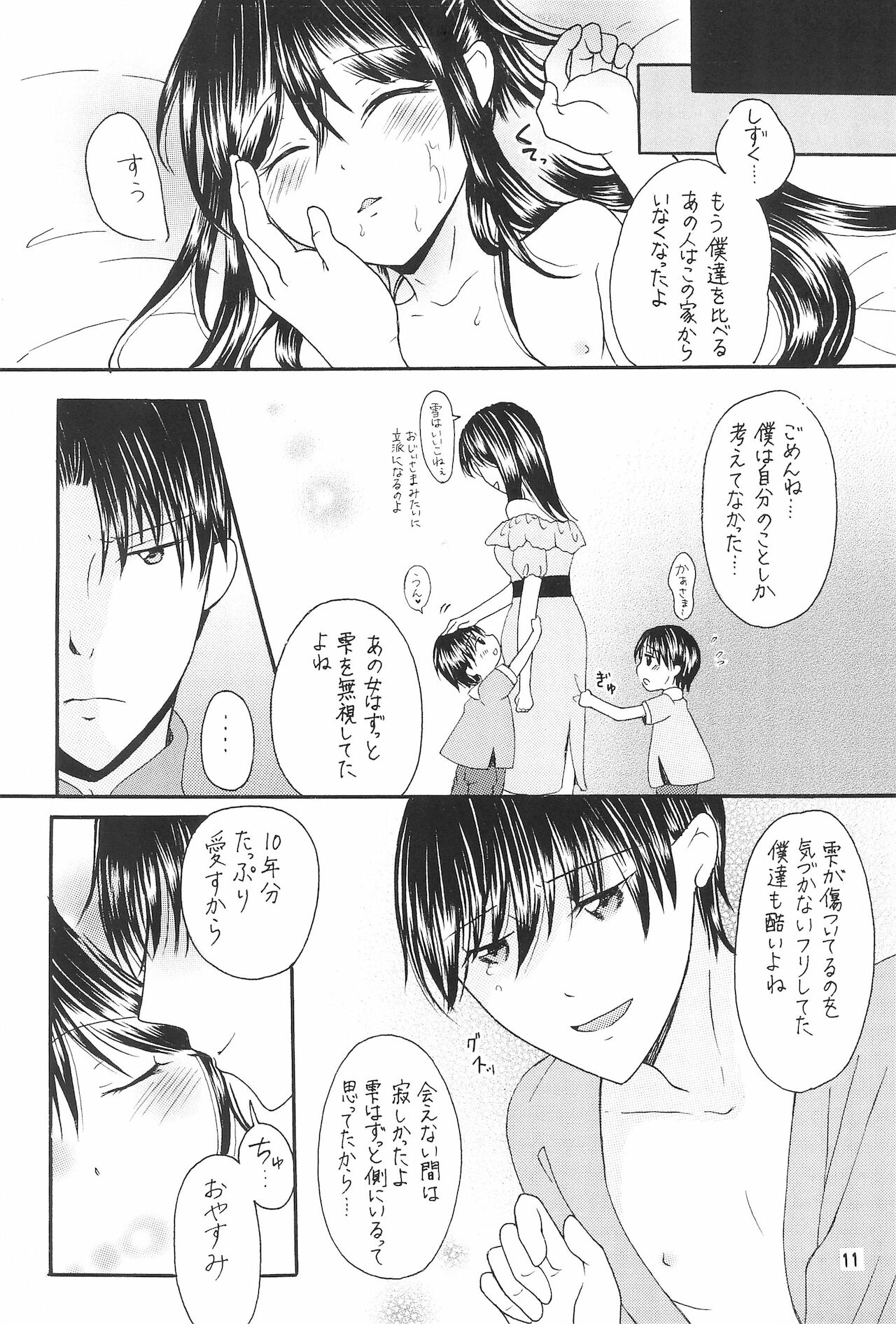 [金木犀の城 (真矢)] 僕たちの恋人になって従兄×似なくなった双子×双子-改訂版-