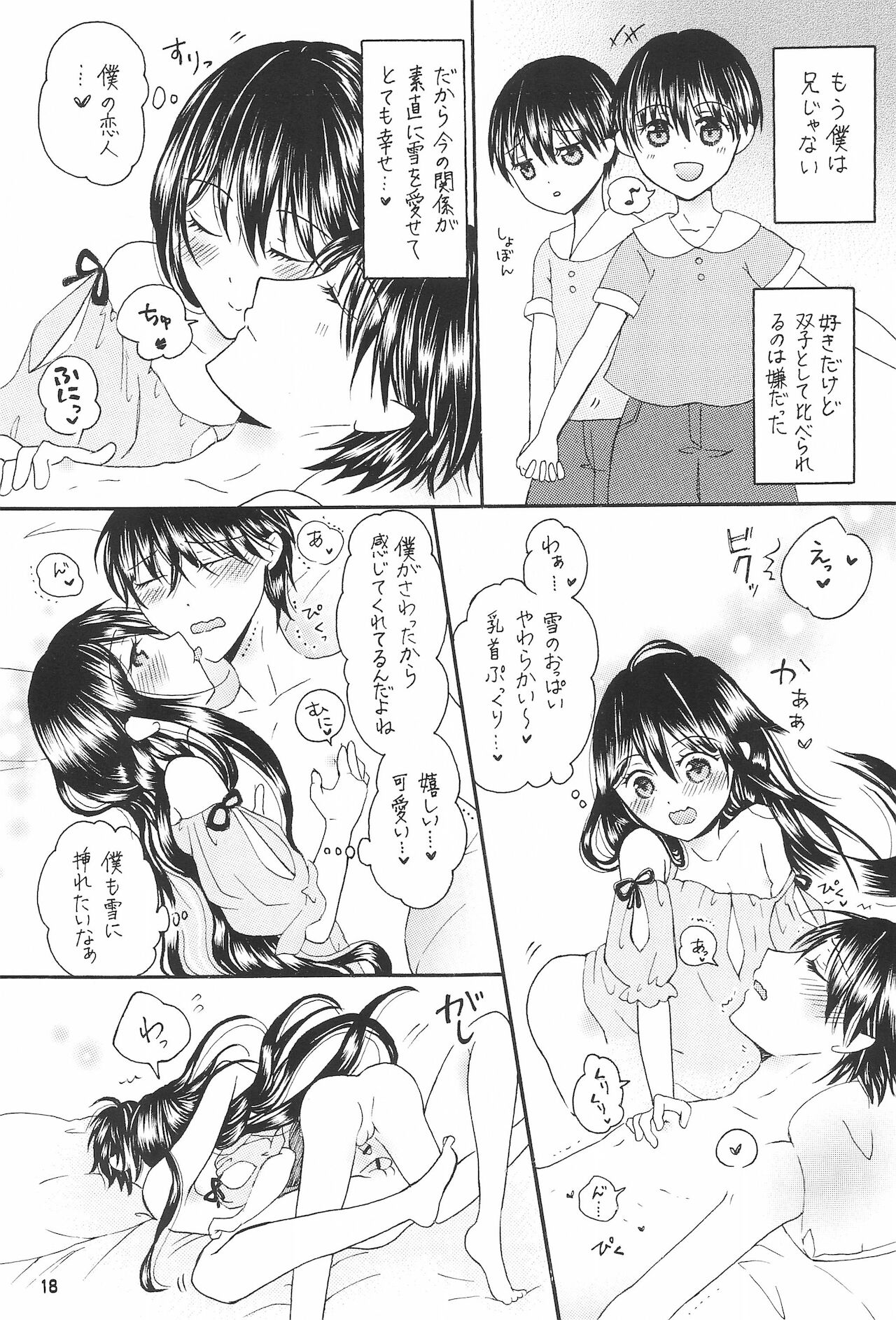 [金木犀の城 (真矢)] 僕たちの恋人になって従兄×似なくなった双子×双子-改訂版-