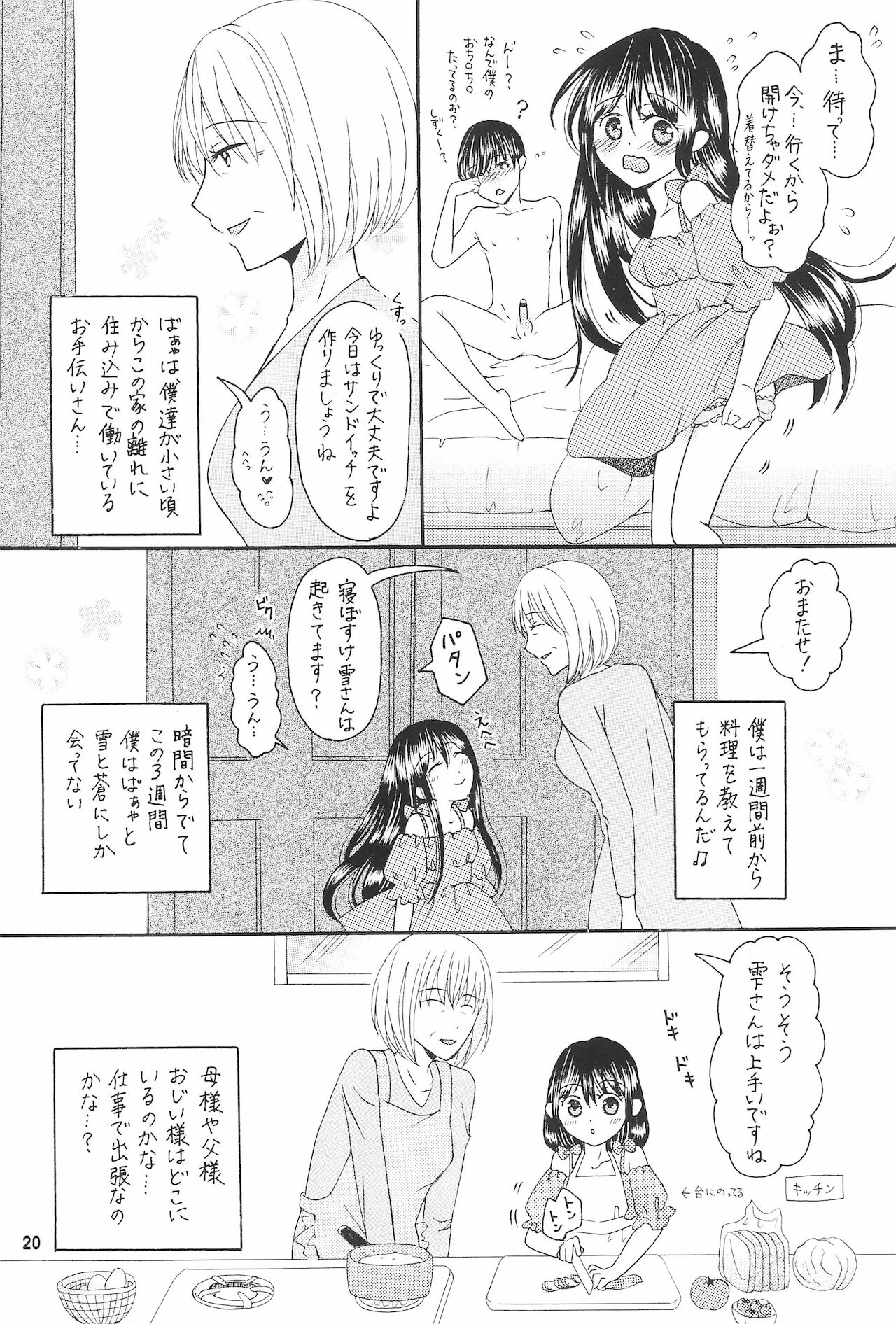 [金木犀の城 (真矢)] 僕たちの恋人になって従兄×似なくなった双子×双子-改訂版-