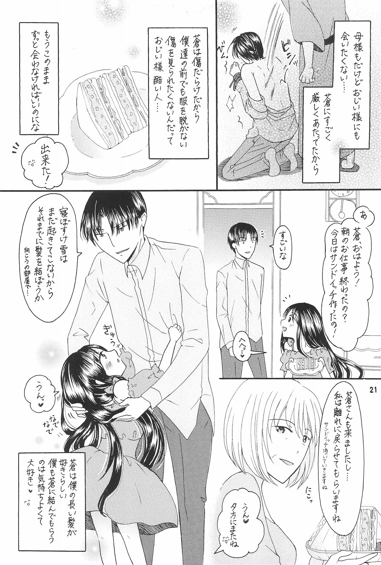 [金木犀の城 (真矢)] 僕たちの恋人になって従兄×似なくなった双子×双子-改訂版-