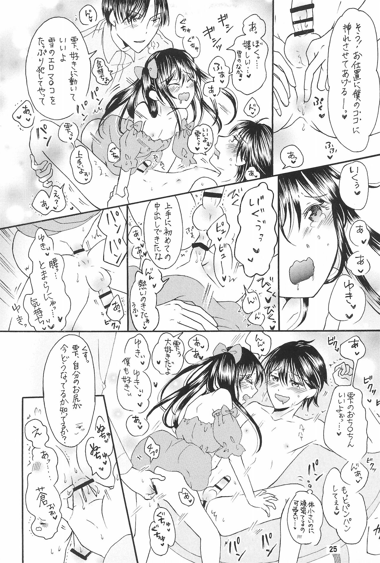 [金木犀の城 (真矢)] 僕たちの恋人になって従兄×似なくなった双子×双子-改訂版-