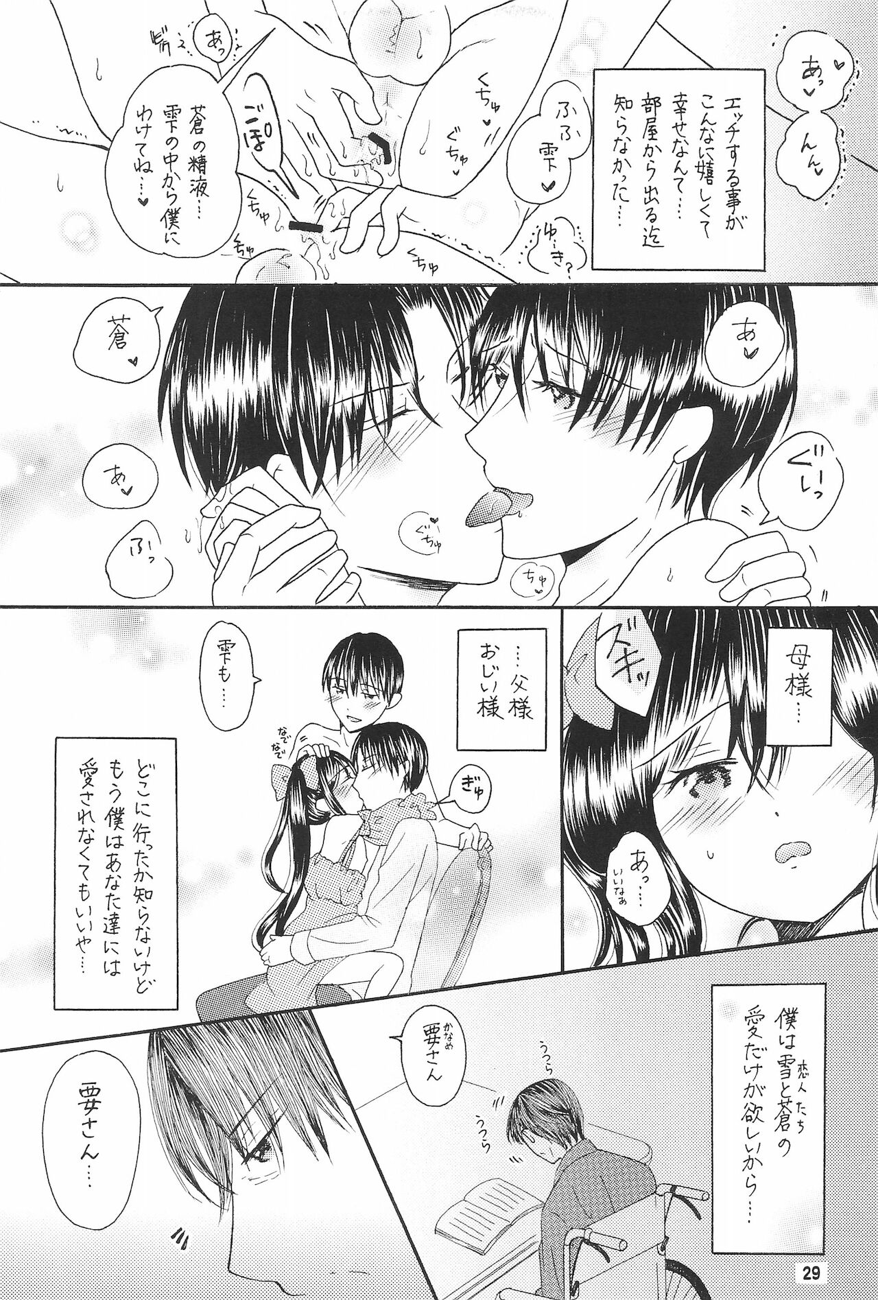 [金木犀の城 (真矢)] 僕たちの恋人になって従兄×似なくなった双子×双子-改訂版-