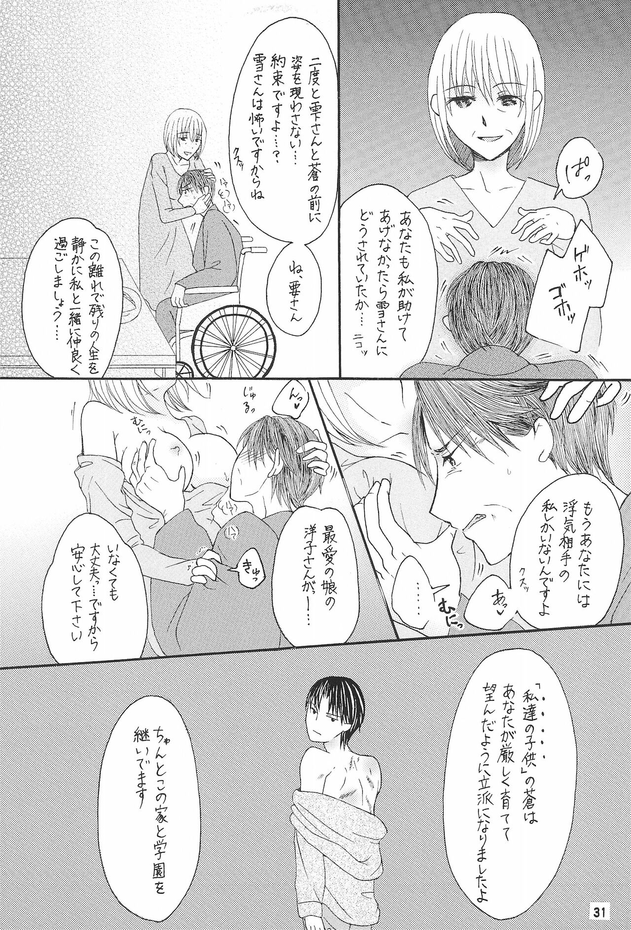 [金木犀の城 (真矢)] 僕たちの恋人になって従兄×似なくなった双子×双子-改訂版-