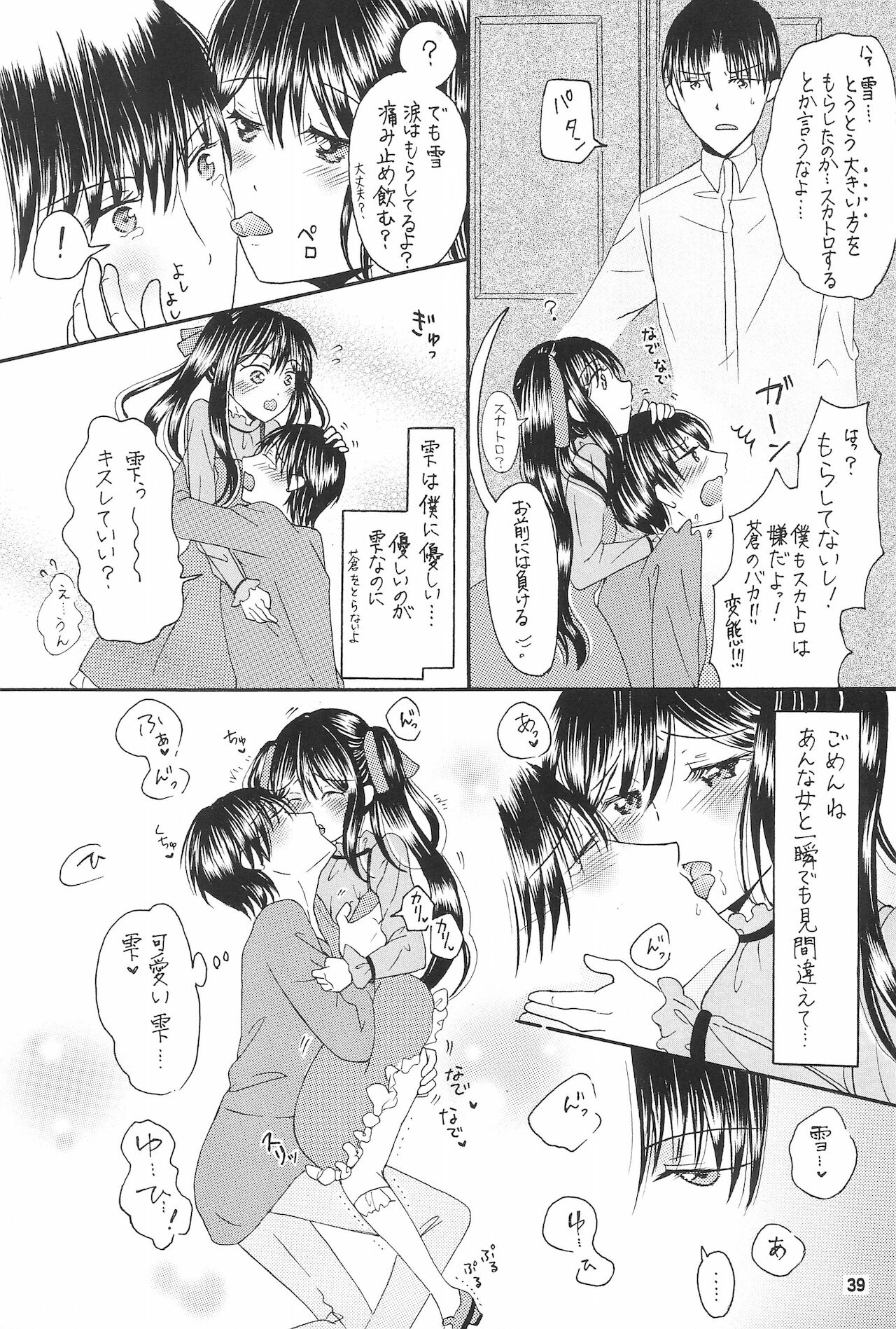 [金木犀の城 (真矢)] 僕たちの恋人になって従兄×似なくなった双子×双子-改訂版-