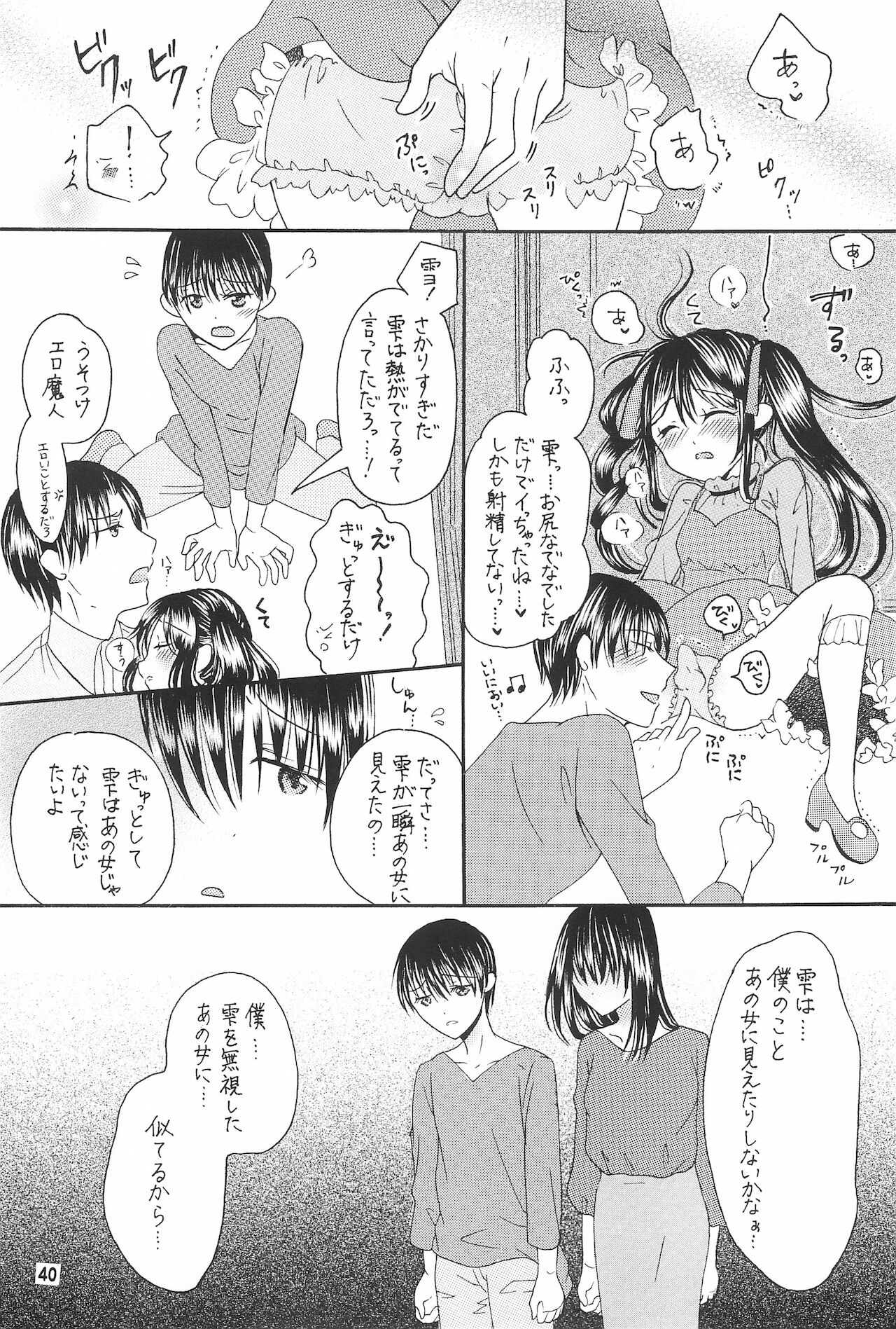 [金木犀の城 (真矢)] 僕たちの恋人になって従兄×似なくなった双子×双子-改訂版-