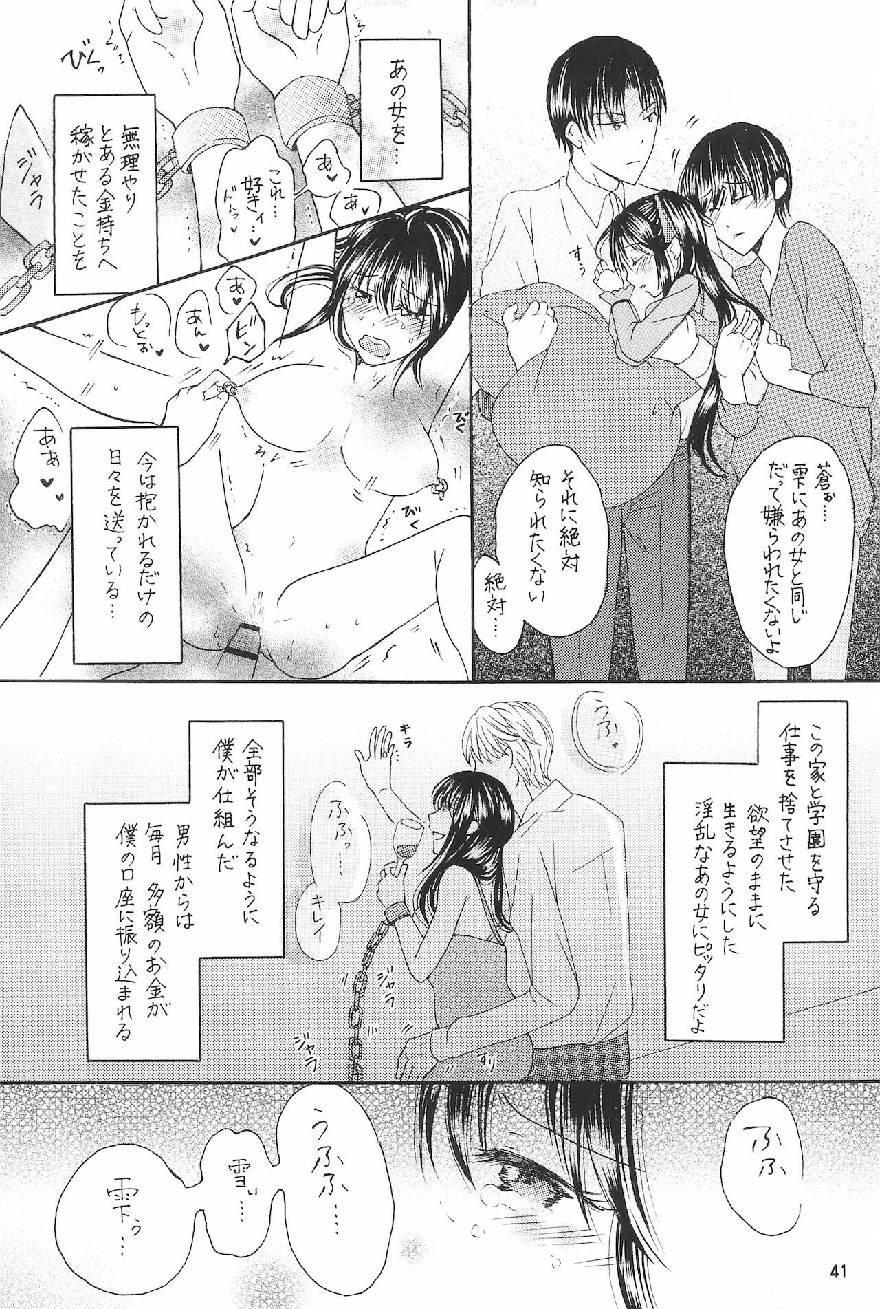 [金木犀の城 (真矢)] 僕たちの恋人になって従兄×似なくなった双子×双子-改訂版-