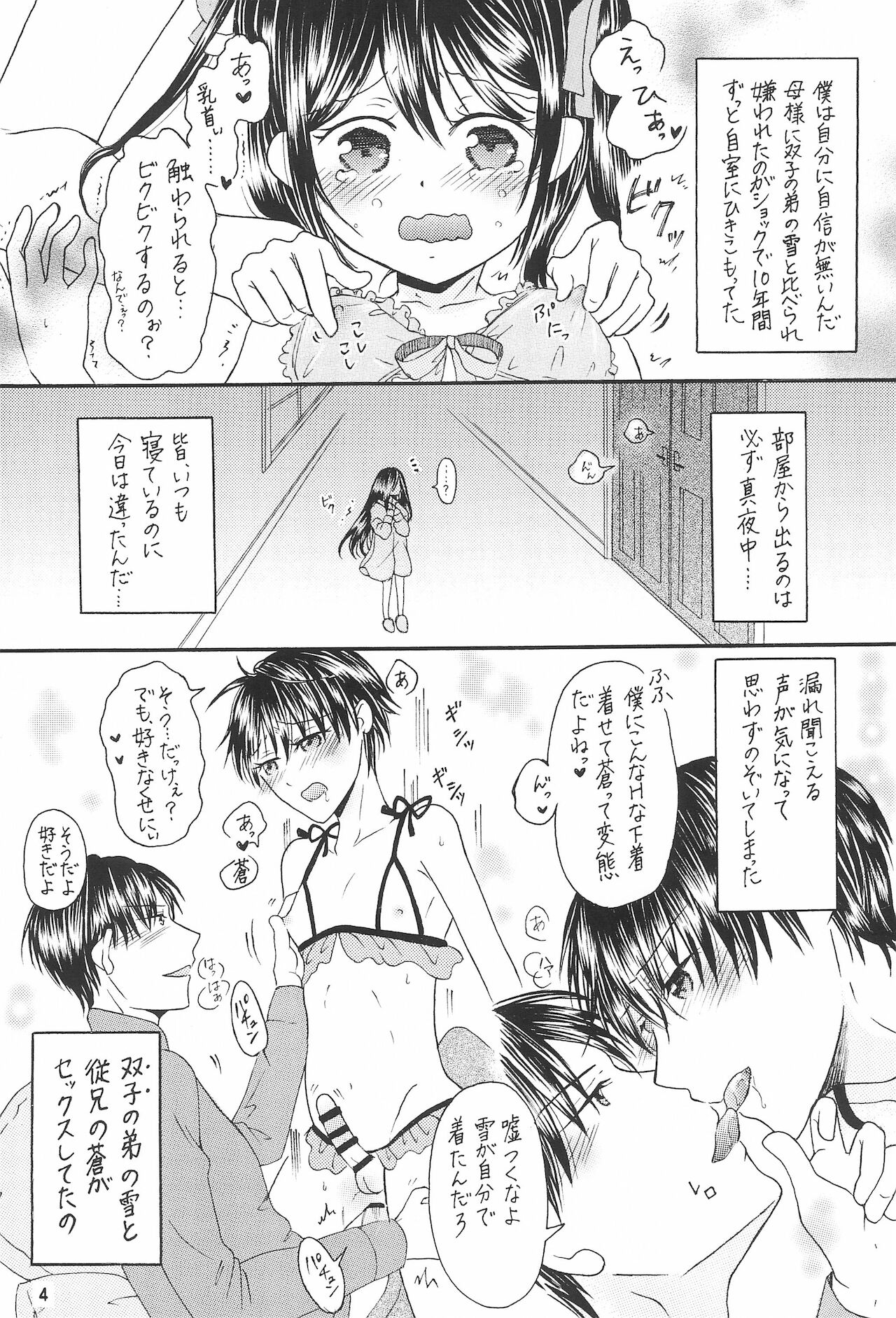 [金木犀の城 (真矢)] 僕たちの恋人になって従兄×似なくなった双子×双子-改訂版-