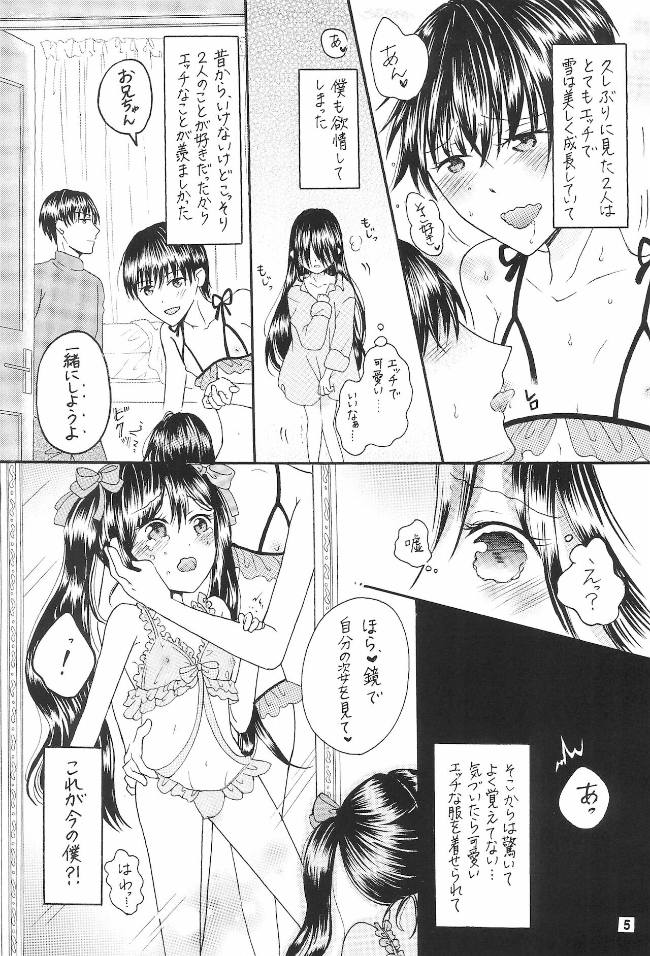 [金木犀の城 (真矢)] 僕たちの恋人になって従兄×似なくなった双子×双子-改訂版-