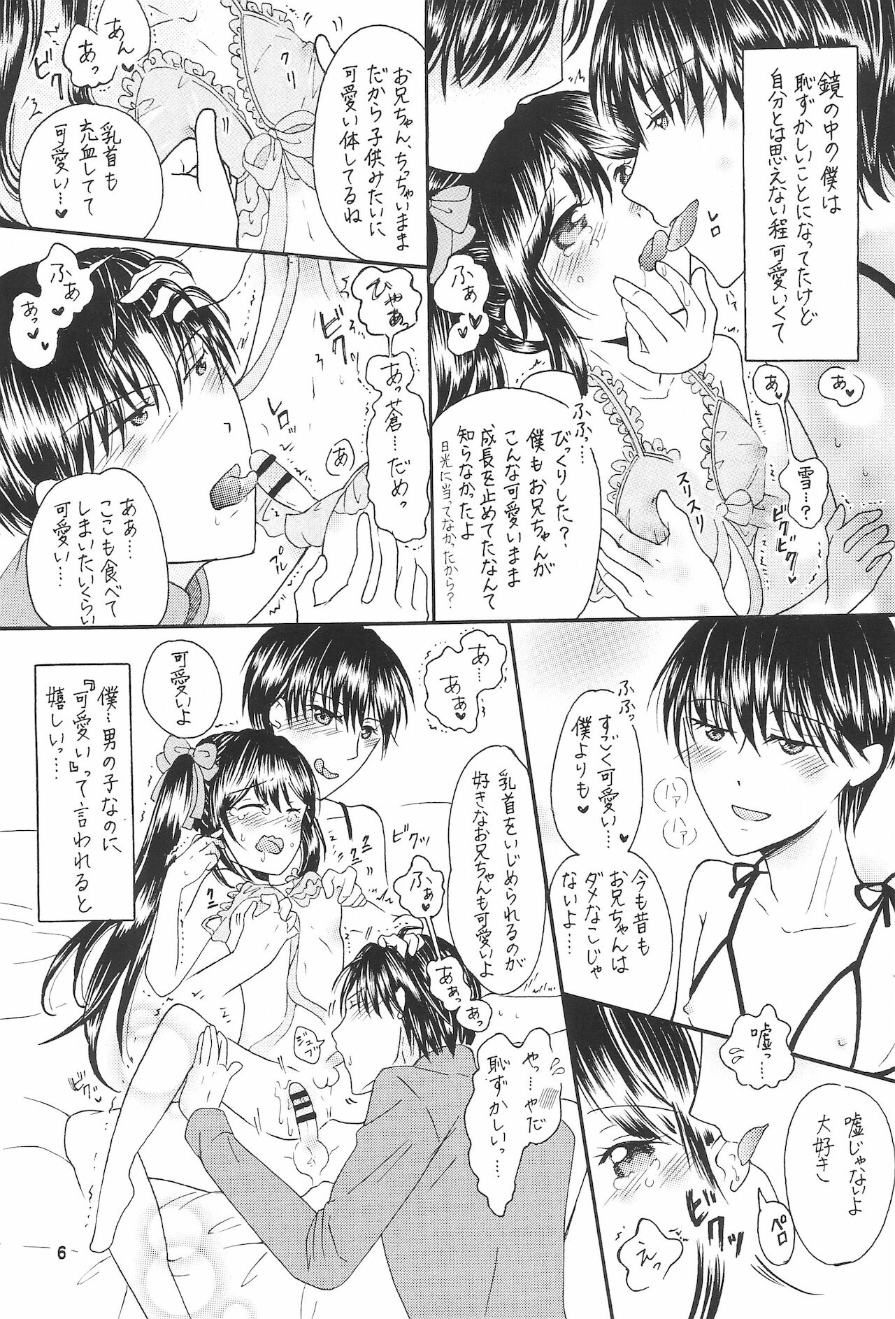 [金木犀の城 (真矢)] 僕たちの恋人になって従兄×似なくなった双子×双子-改訂版-