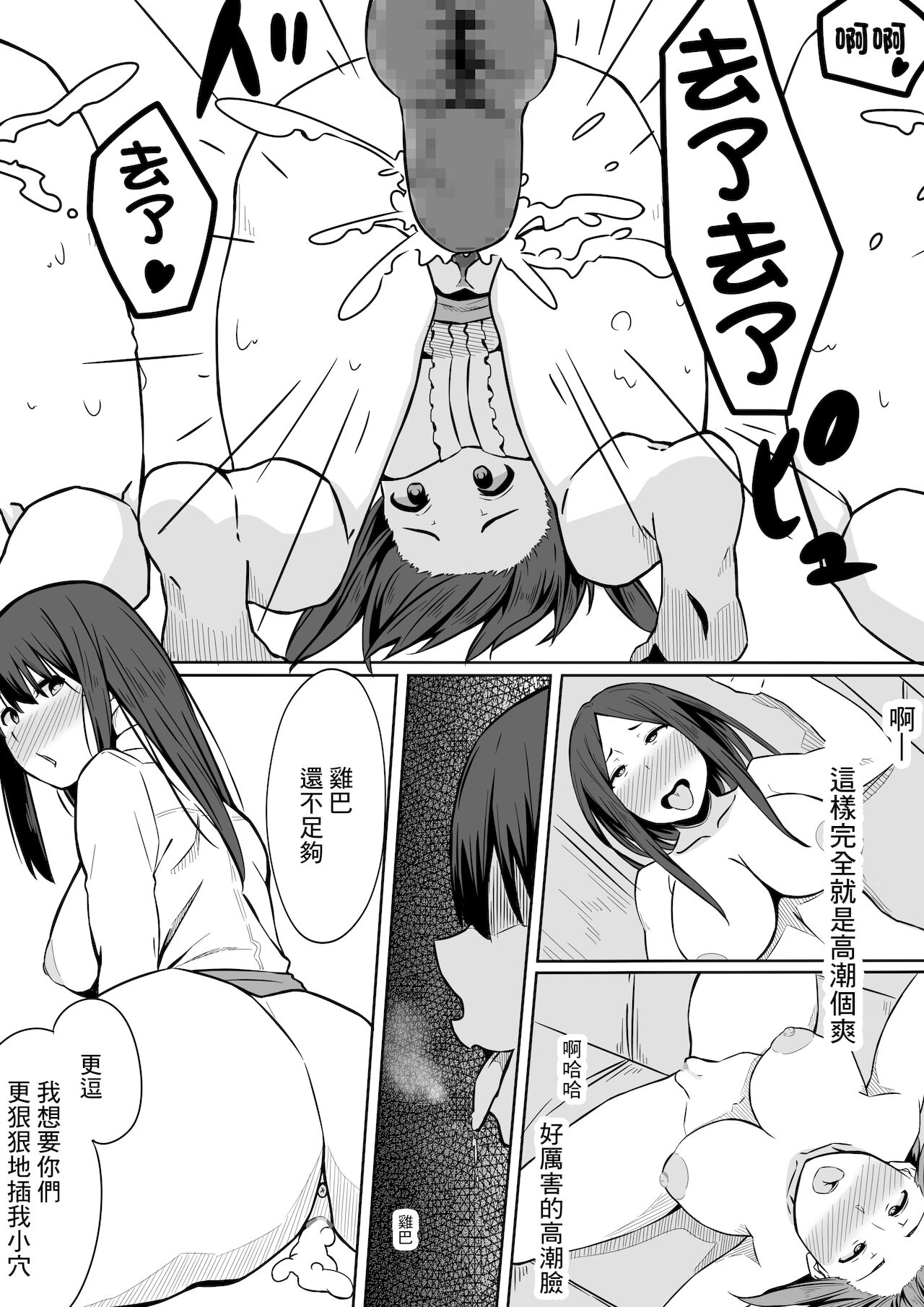 [リボンスーパー企画] 王様GAME [中国翻訳]