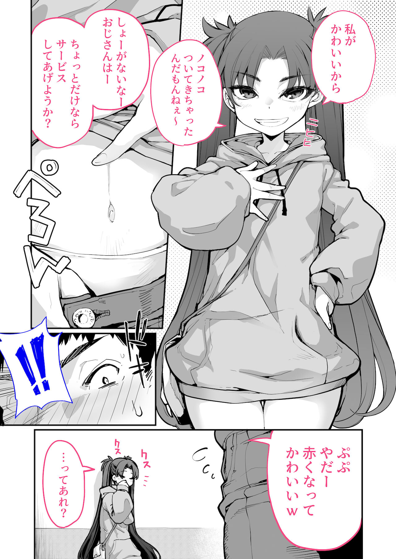 [はめんず (SAKULA)] メスガキがあらわれた！2 [DL版]