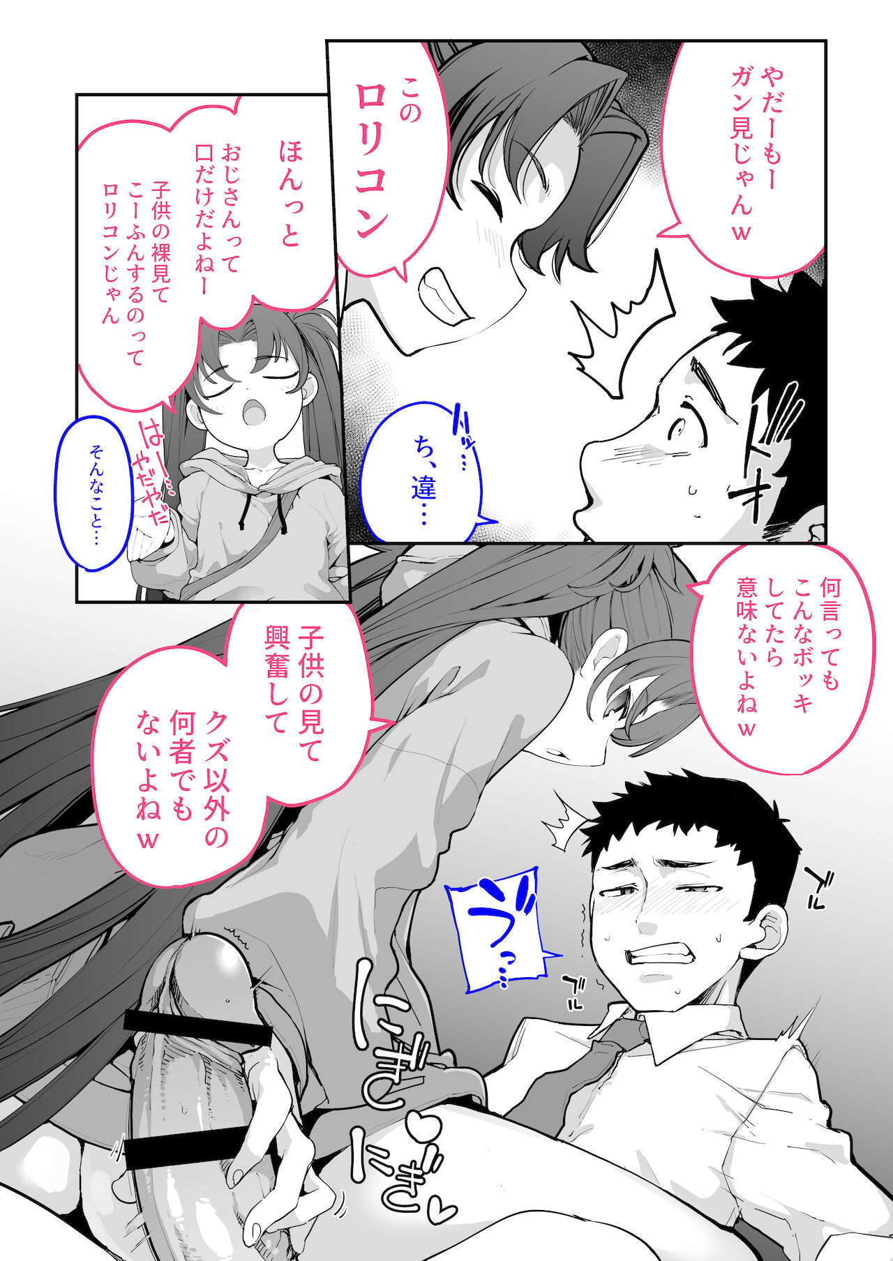 [はめんず (SAKULA)] メスガキがあらわれた！2 [DL版]