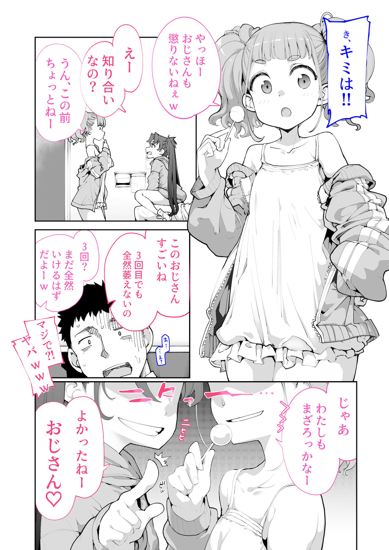 [はめんず (SAKULA)] メスガキがあらわれた！2 [DL版]