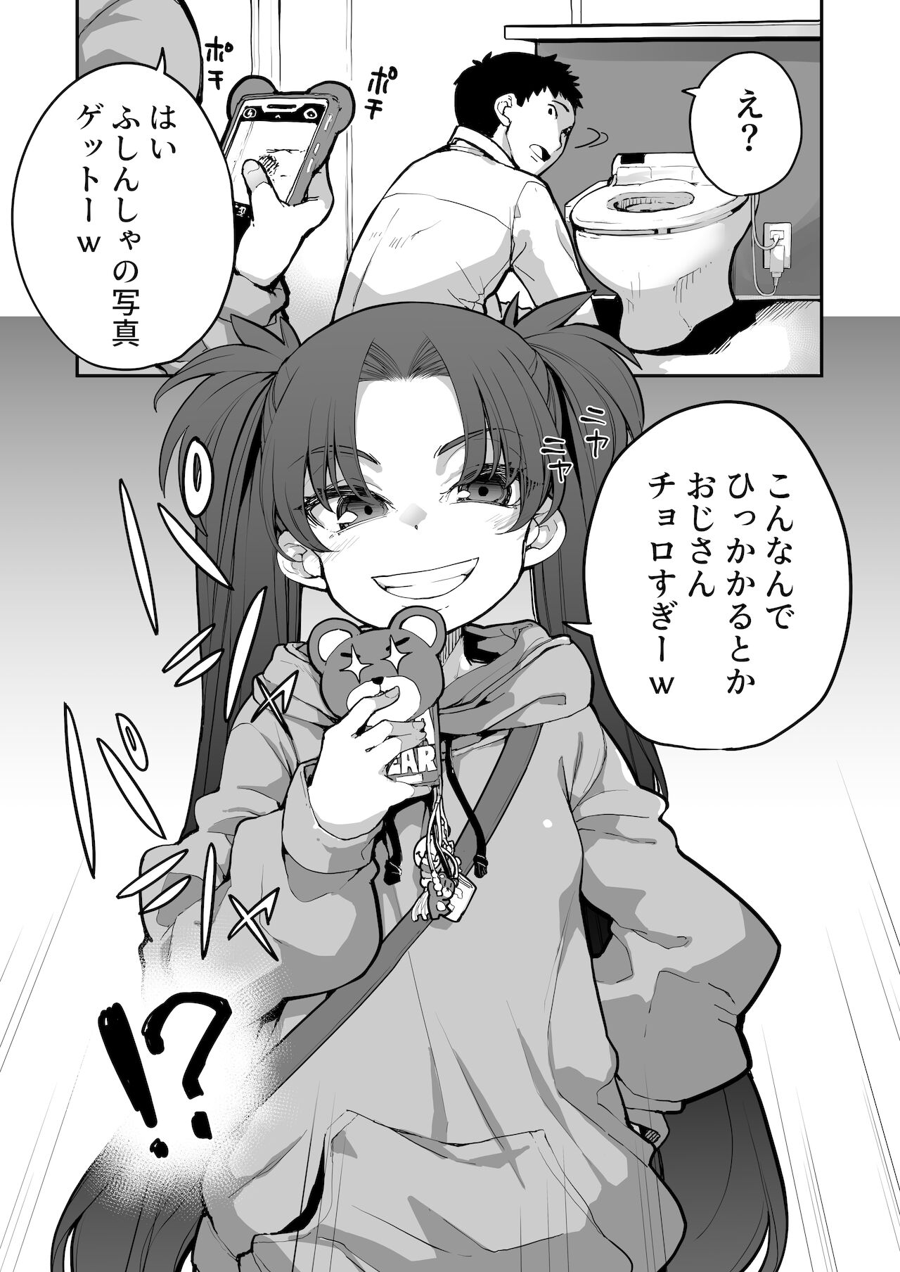 [はめんず (SAKULA)] メスガキがあらわれた！2 [DL版]