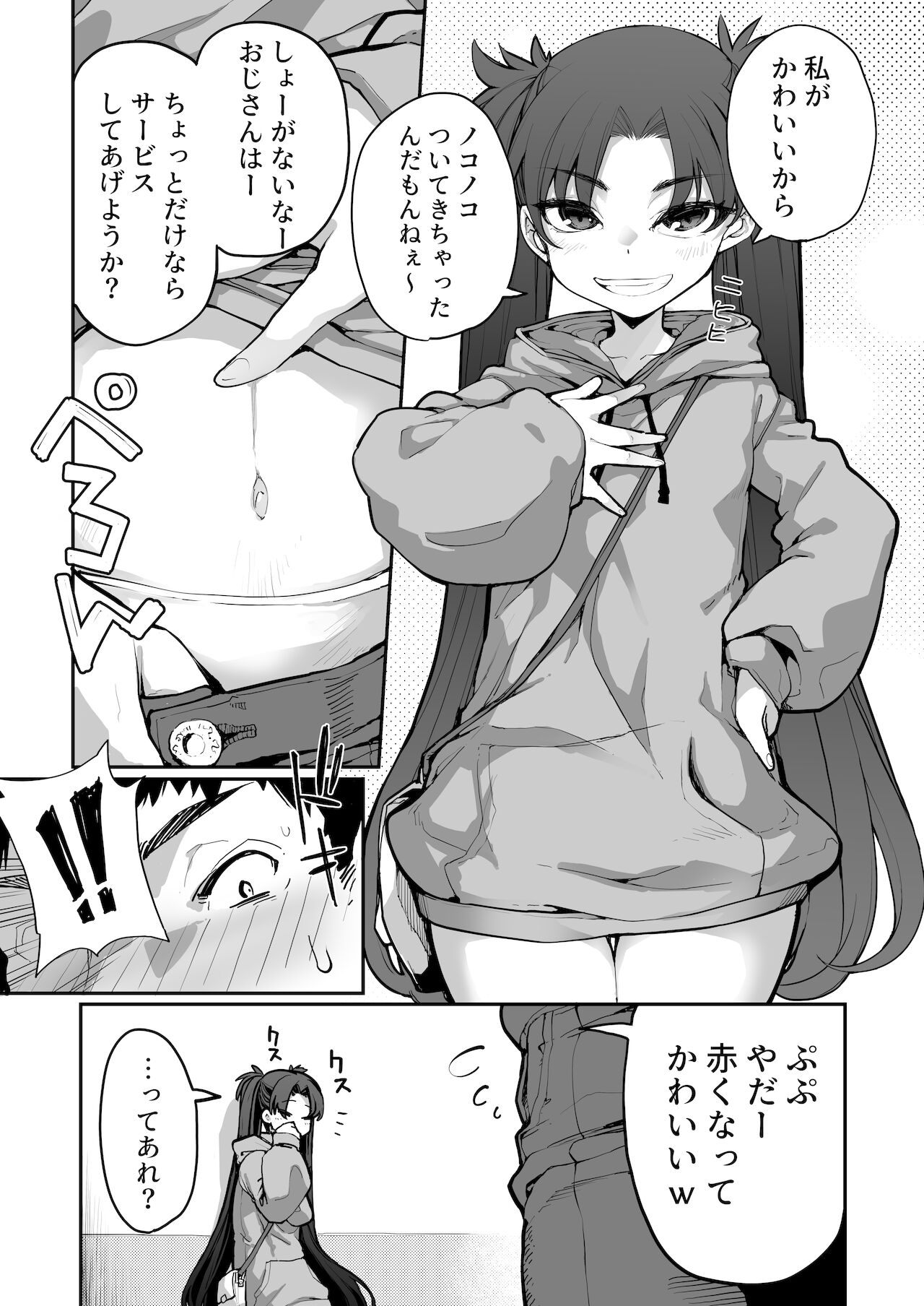 [はめんず (SAKULA)] メスガキがあらわれた！2 [DL版]