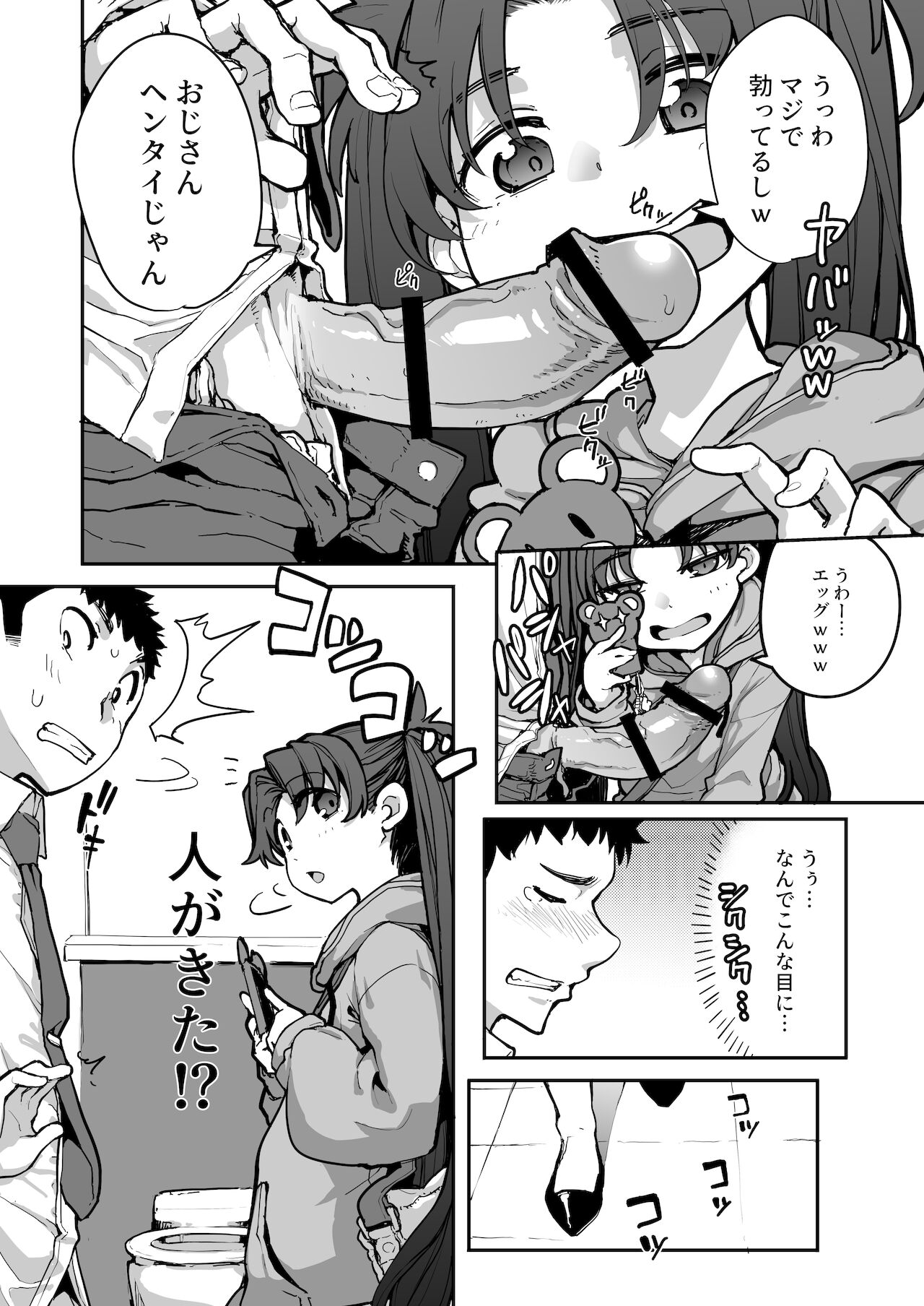 [はめんず (SAKULA)] メスガキがあらわれた！2 [DL版]