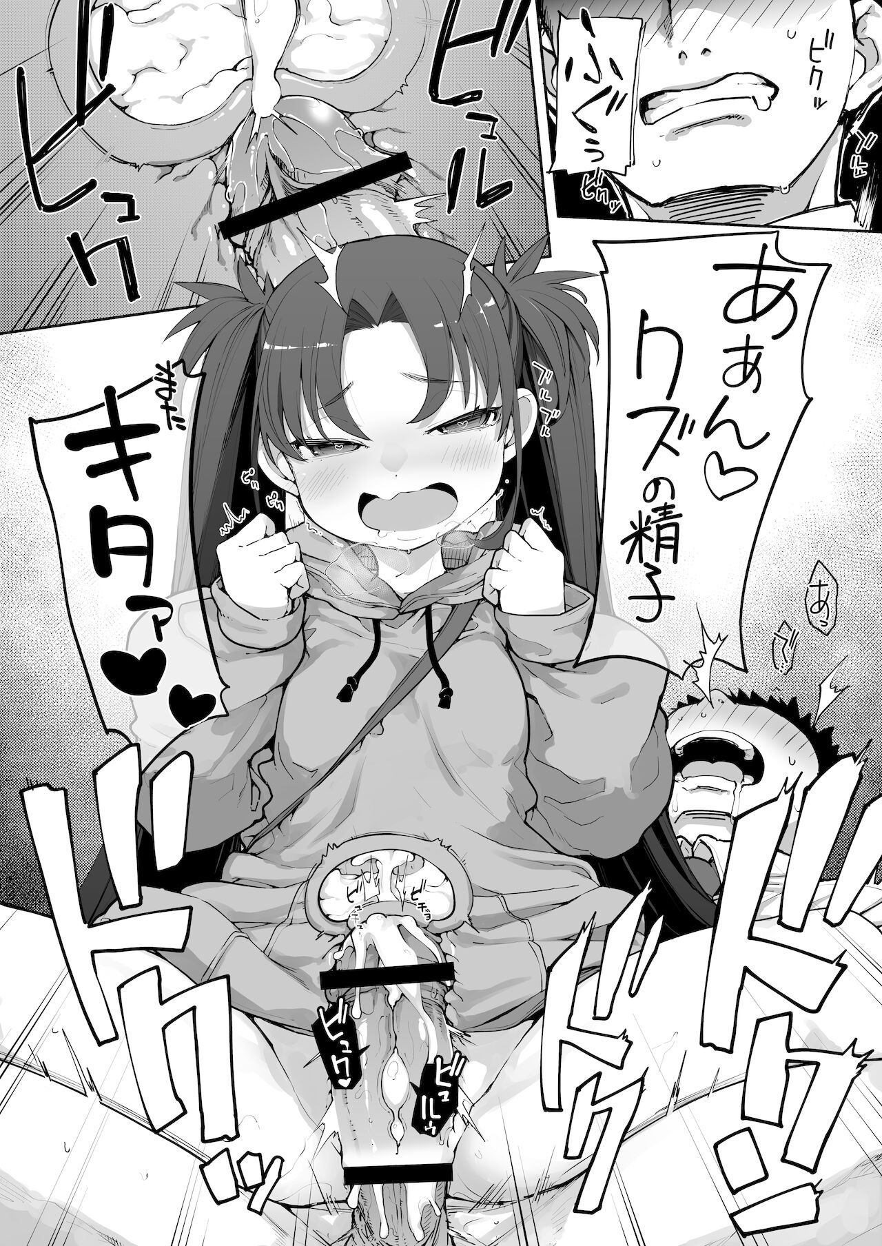 [はめんず (SAKULA)] メスガキがあらわれた！2 [DL版]