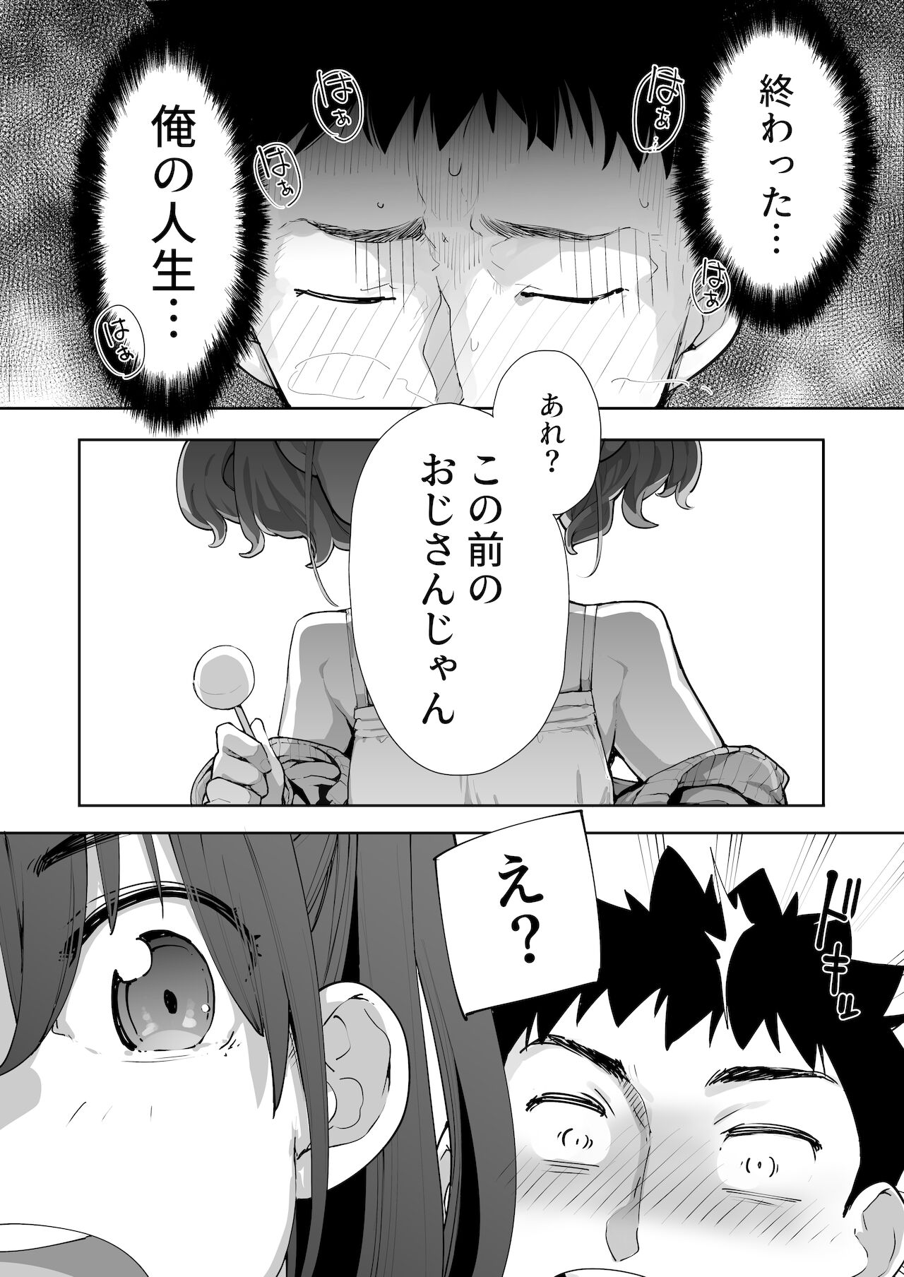[はめんず (SAKULA)] メスガキがあらわれた！2 [DL版]