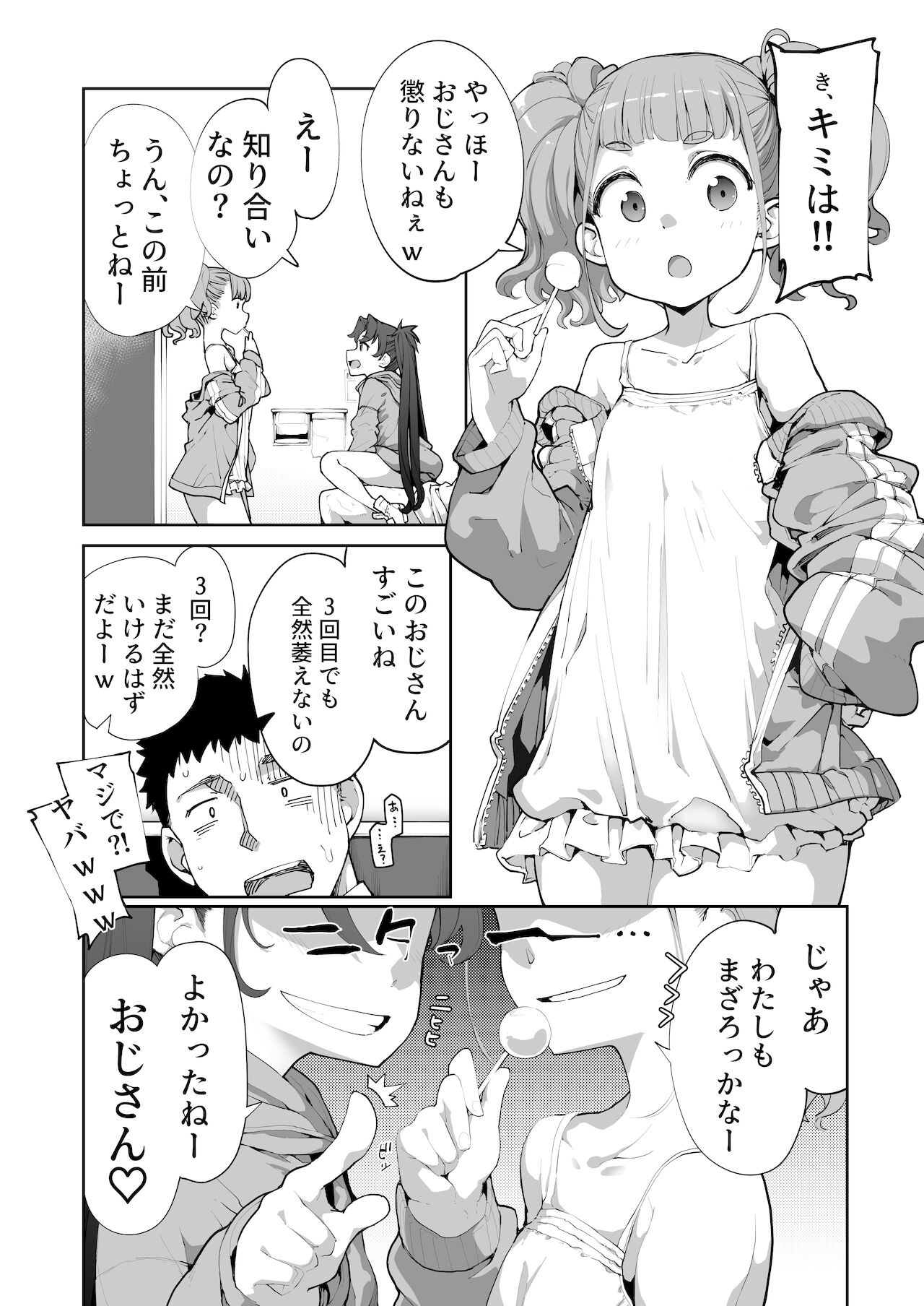 [はめんず (SAKULA)] メスガキがあらわれた！2 [DL版]