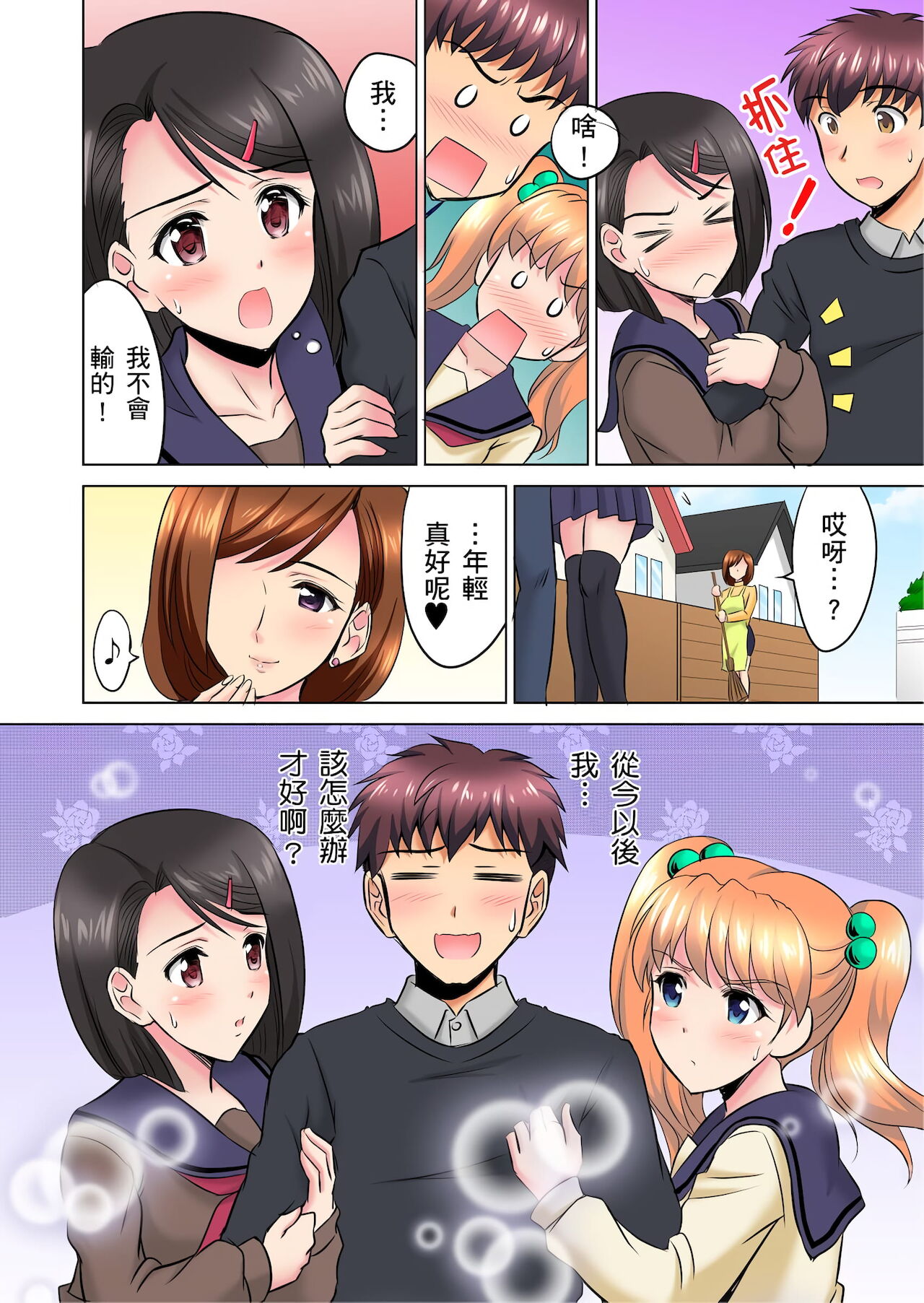 [騎士二千] 小哥～想不想嚐嚐…母女丼的滋味？ＪＫ和人妻竟搶著跟我做愛!? 1-4話
