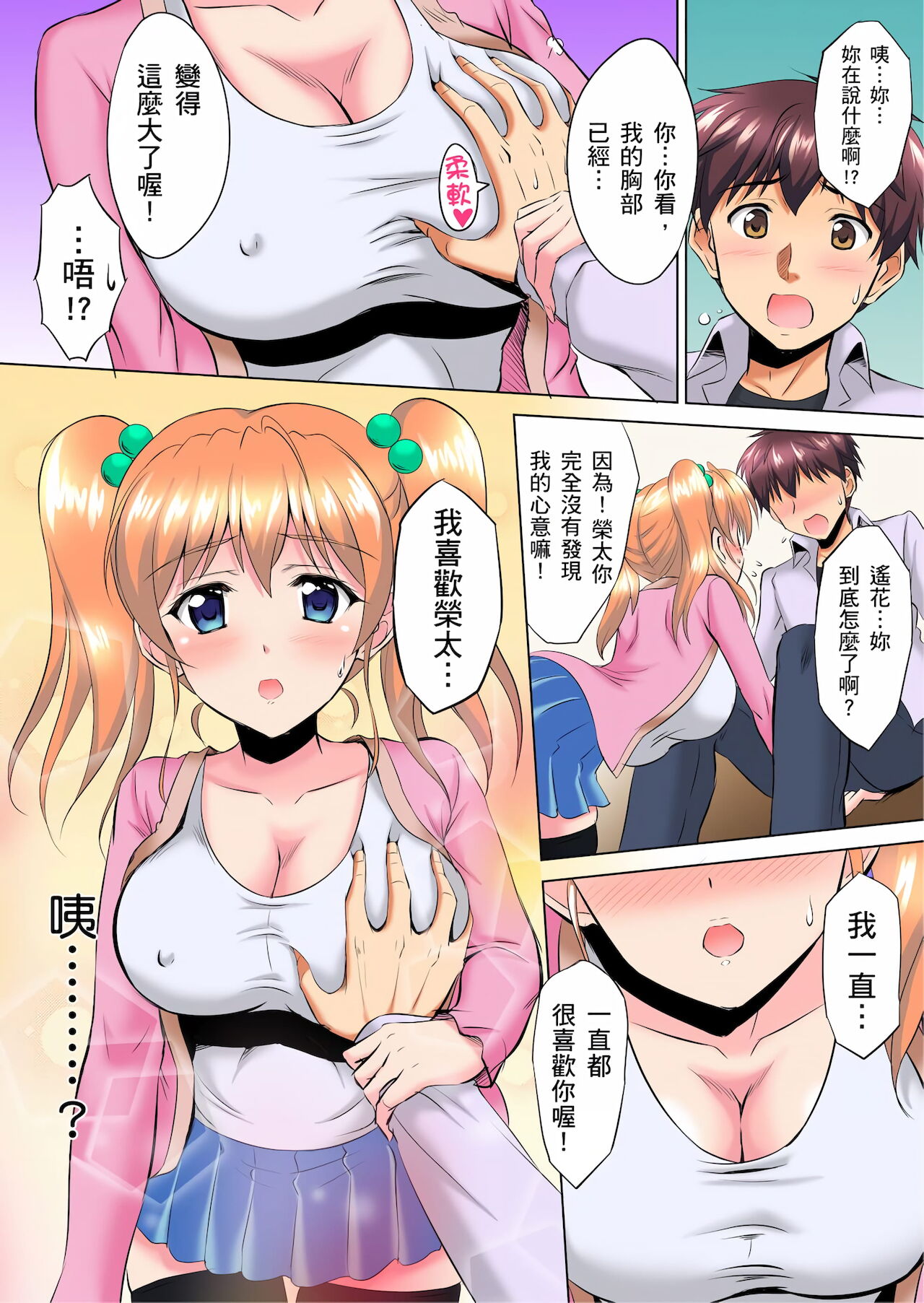 [騎士二千] 小哥～想不想嚐嚐…母女丼的滋味？ＪＫ和人妻竟搶著跟我做愛!? 1-4話