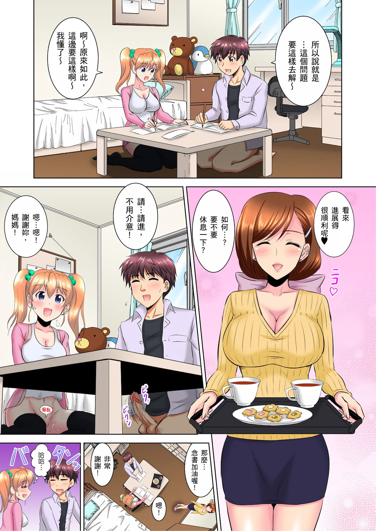 [騎士二千] 小哥～想不想嚐嚐…母女丼的滋味？ＪＫ和人妻竟搶著跟我做愛!? 1-4話