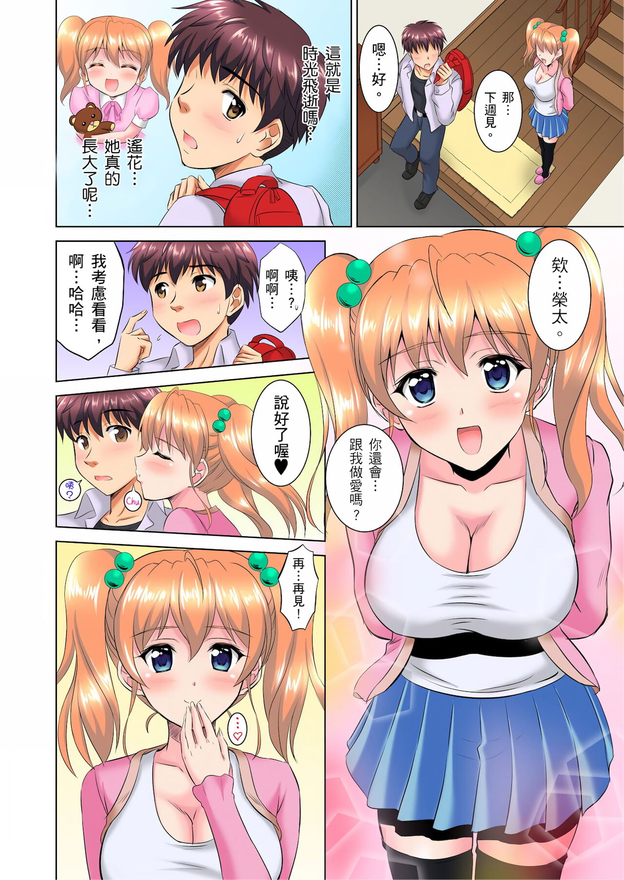[騎士二千] 小哥～想不想嚐嚐…母女丼的滋味？ＪＫ和人妻竟搶著跟我做愛!? 1-4話