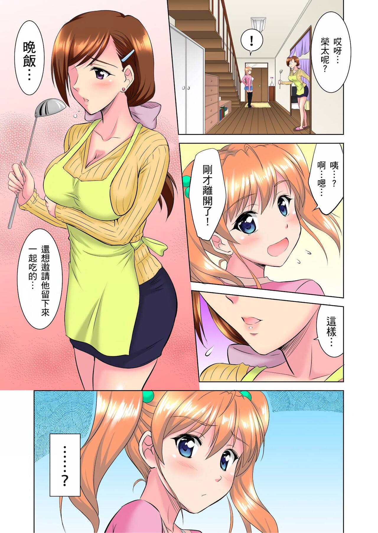 [騎士二千] 小哥～想不想嚐嚐…母女丼的滋味？ＪＫ和人妻竟搶著跟我做愛!? 1-4話