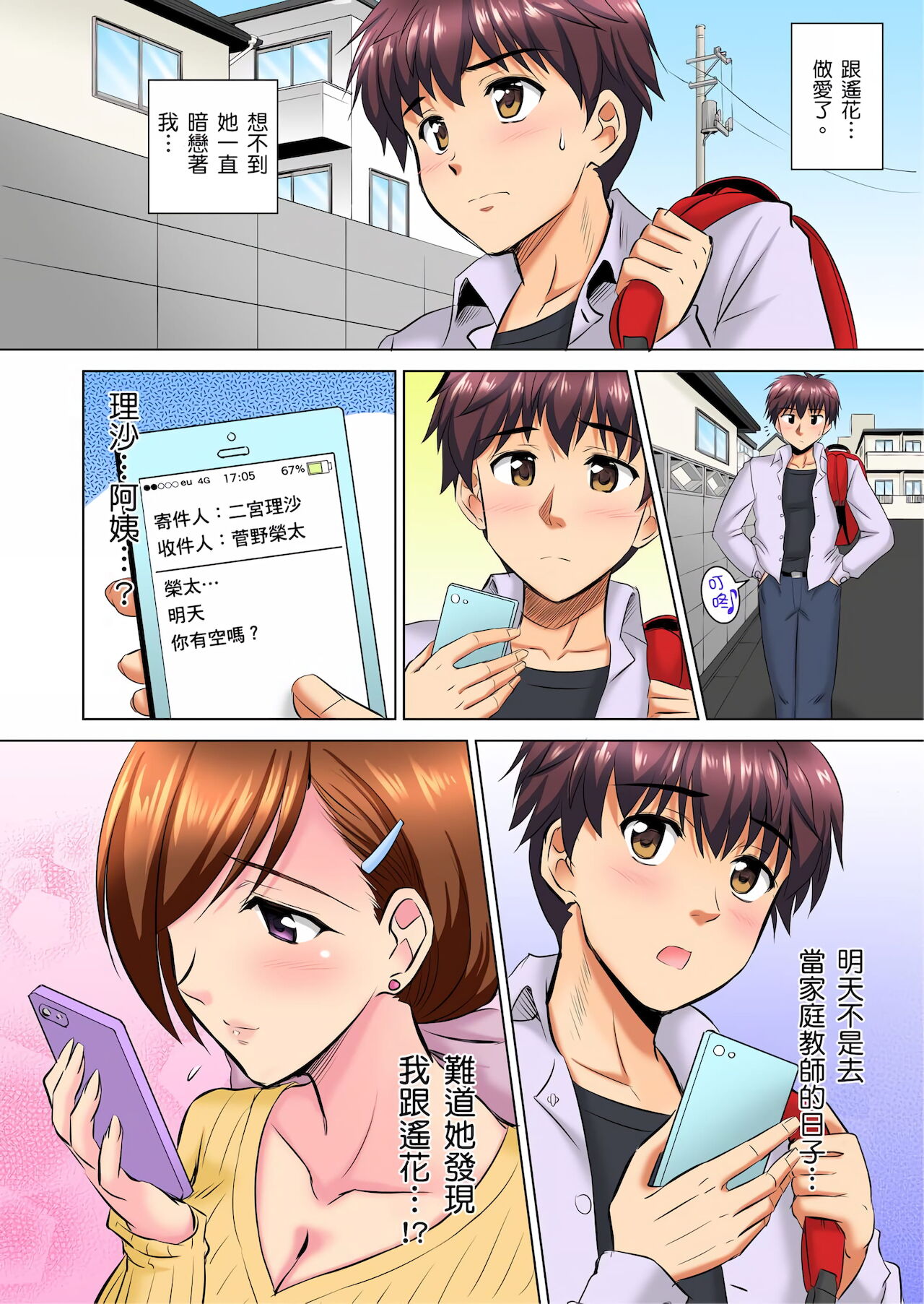 [騎士二千] 小哥～想不想嚐嚐…母女丼的滋味？ＪＫ和人妻竟搶著跟我做愛!? 1-4話