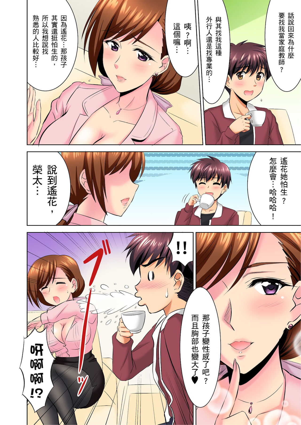[騎士二千] 小哥～想不想嚐嚐…母女丼的滋味？ＪＫ和人妻竟搶著跟我做愛!? 1-4話
