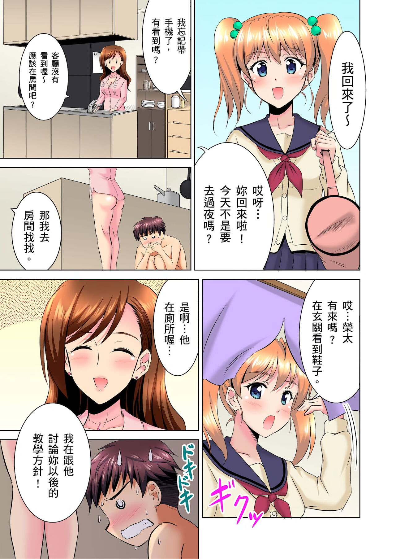 [騎士二千] 小哥～想不想嚐嚐…母女丼的滋味？ＪＫ和人妻竟搶著跟我做愛!? 1-4話
