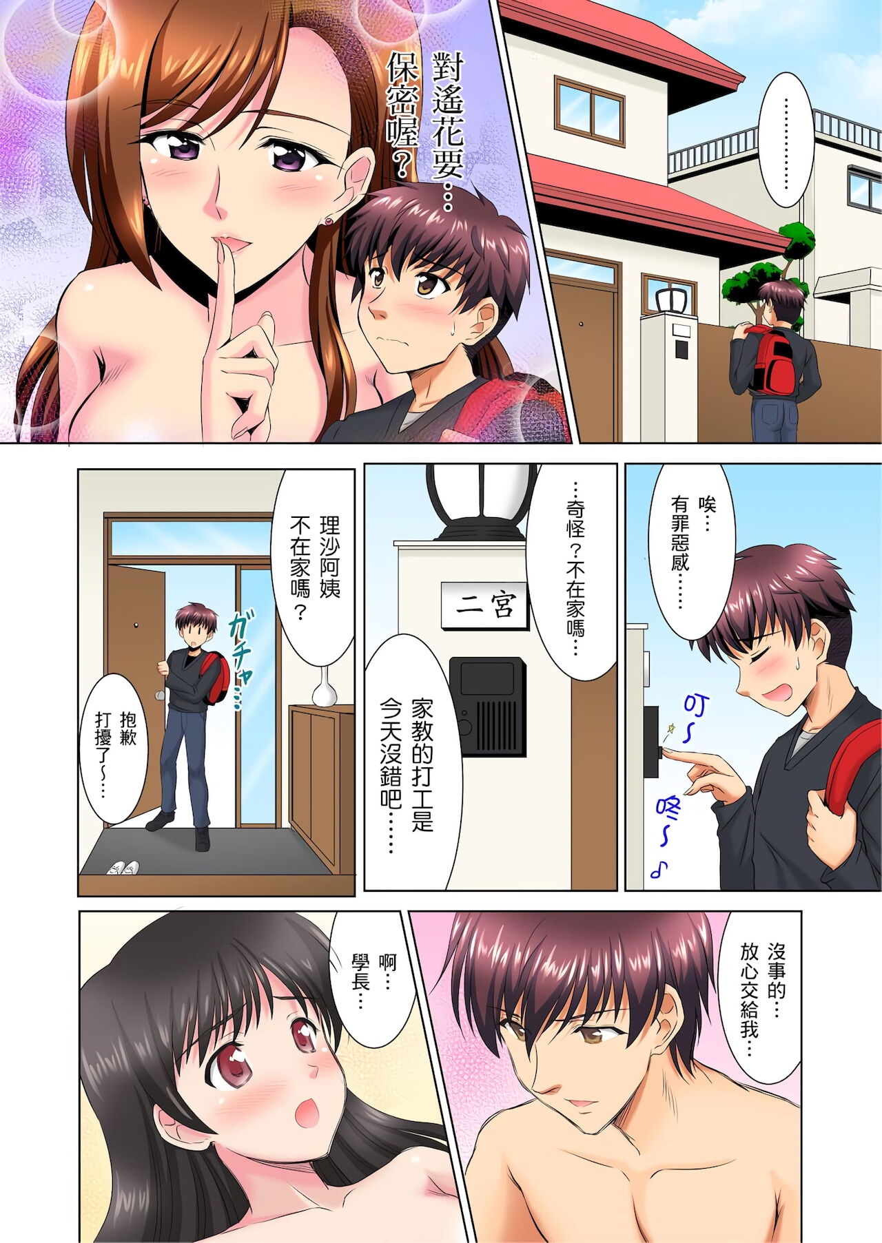 [騎士二千] 小哥～想不想嚐嚐…母女丼的滋味？ＪＫ和人妻竟搶著跟我做愛!? 1-4話