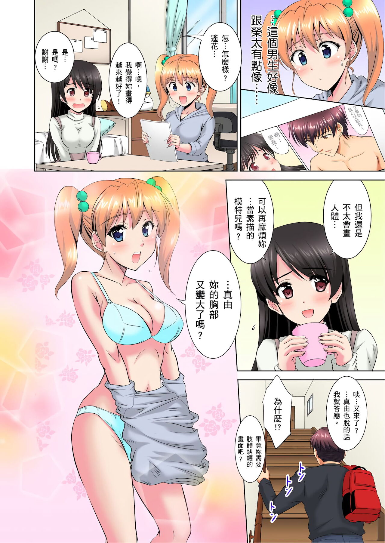 [騎士二千] 小哥～想不想嚐嚐…母女丼的滋味？ＪＫ和人妻竟搶著跟我做愛!? 1-4話