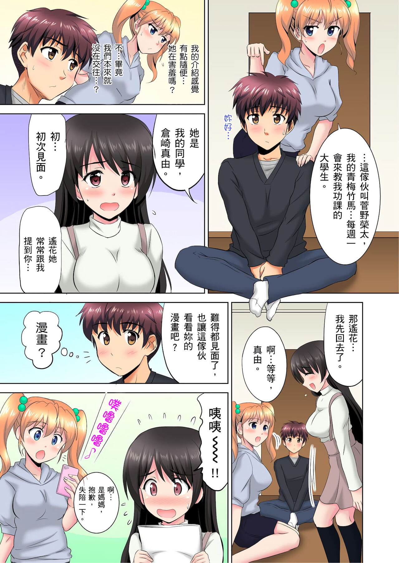 [騎士二千] 小哥～想不想嚐嚐…母女丼的滋味？ＪＫ和人妻竟搶著跟我做愛!? 1-4話