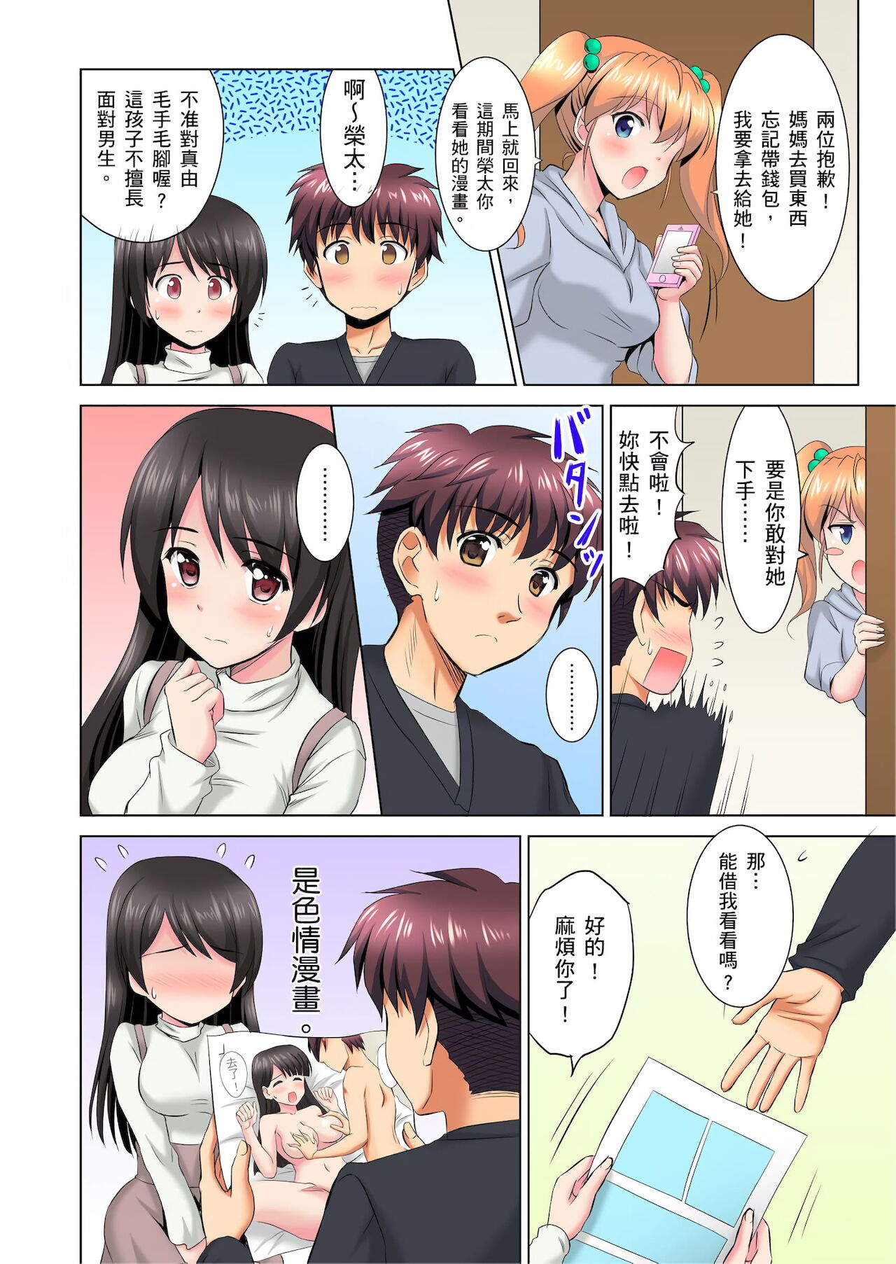 [騎士二千] 小哥～想不想嚐嚐…母女丼的滋味？ＪＫ和人妻竟搶著跟我做愛!? 1-4話