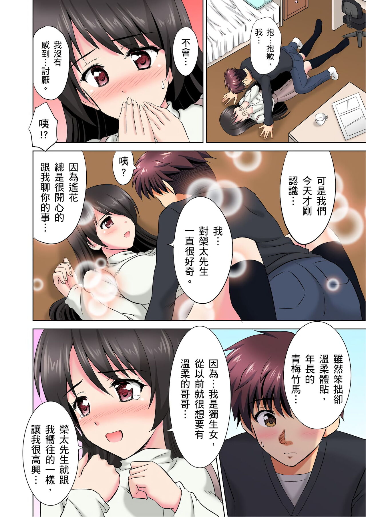 [騎士二千] 小哥～想不想嚐嚐…母女丼的滋味？ＪＫ和人妻竟搶著跟我做愛!? 1-4話