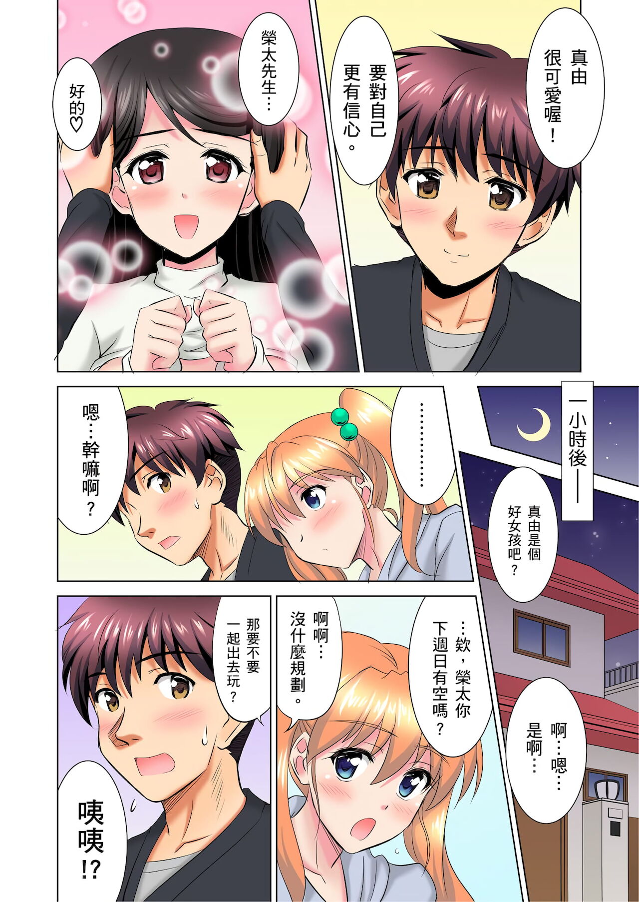 [騎士二千] 小哥～想不想嚐嚐…母女丼的滋味？ＪＫ和人妻竟搶著跟我做愛!? 1-4話