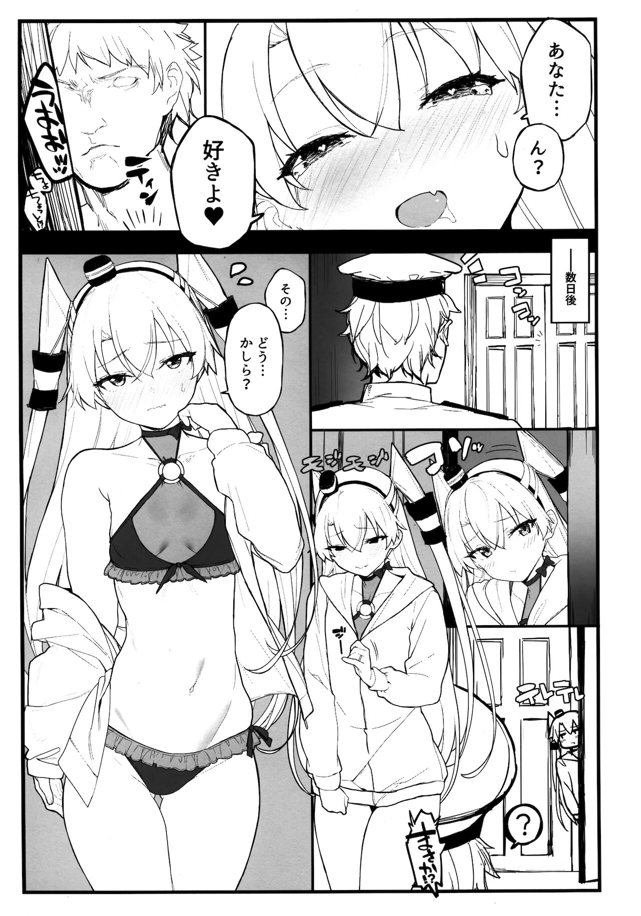 (COMIC1☆16) [remora field (remora)] あまあまあまつかぜ (艦隊これくしょん -艦これ-)