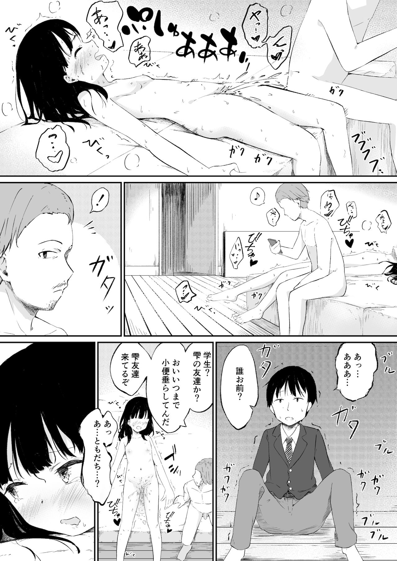 [茶々谷さと (小宮ゆのき)] ずっと好きだった幼馴染みが毎日レイプされていた… [DL版]