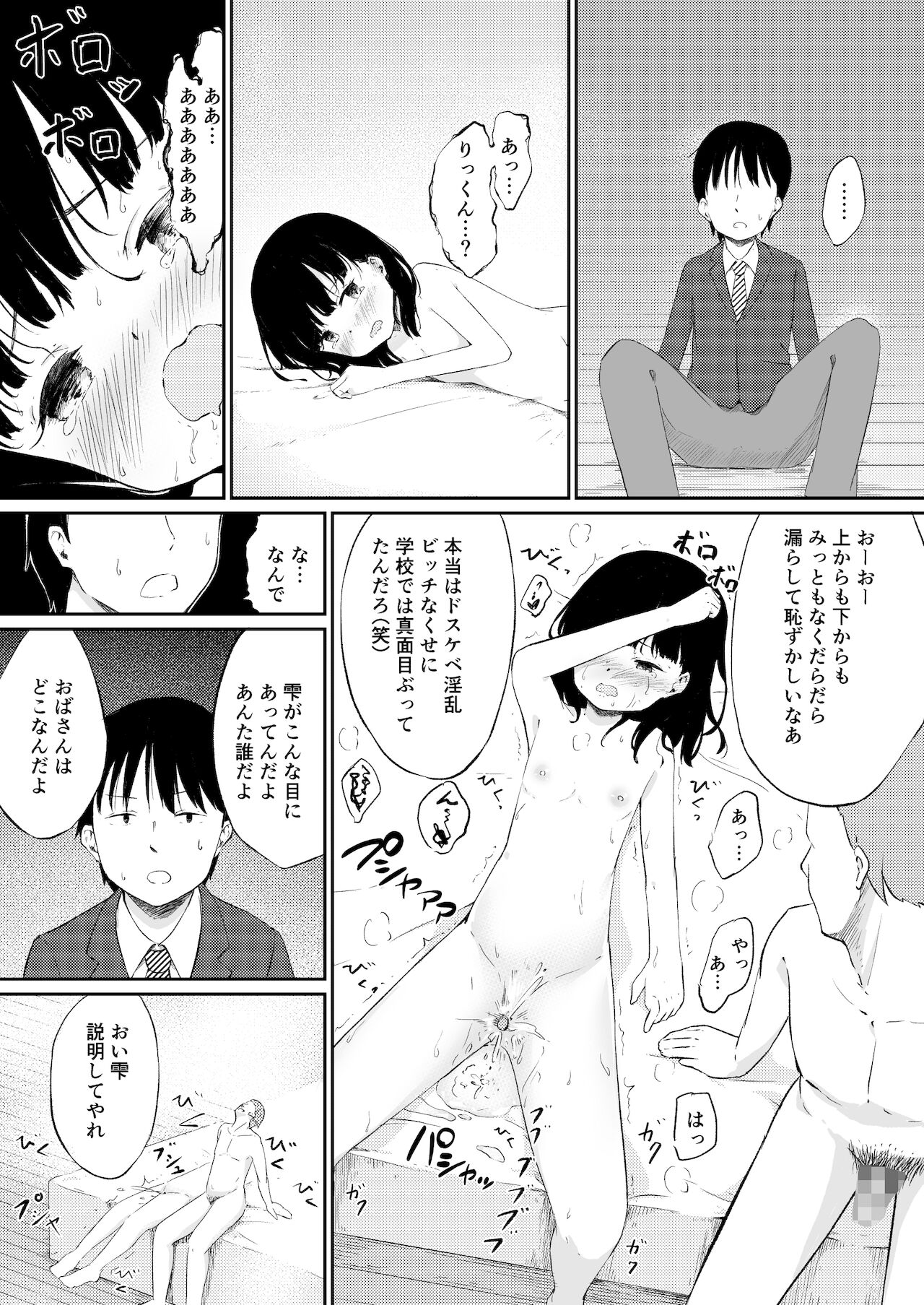 [茶々谷さと (小宮ゆのき)] ずっと好きだった幼馴染みが毎日レイプされていた… [DL版]